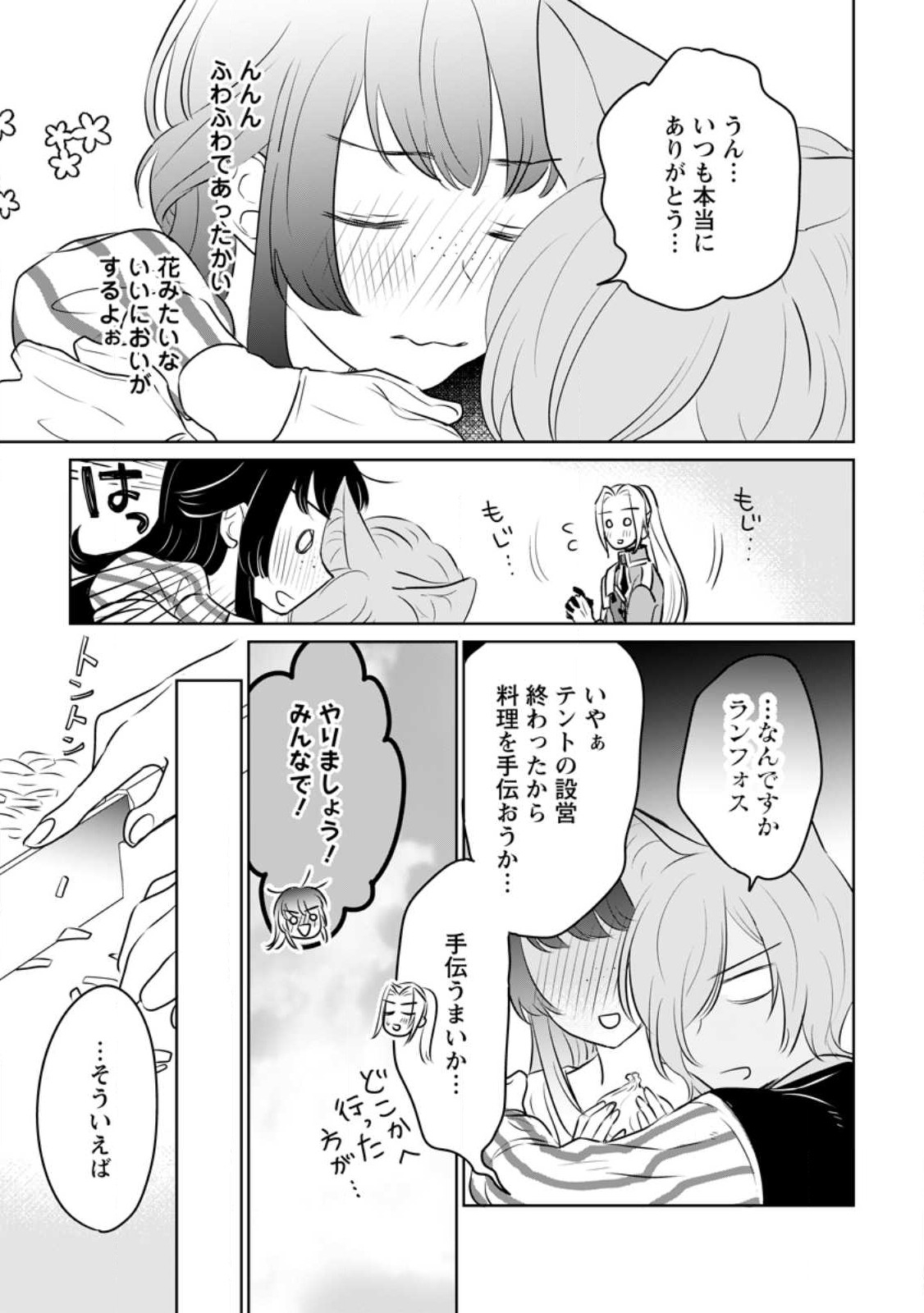 聖女じゃないと追放されたので、もふもふ従者(聖獣)とおにぎりを握る 第20.2話 - Page 7