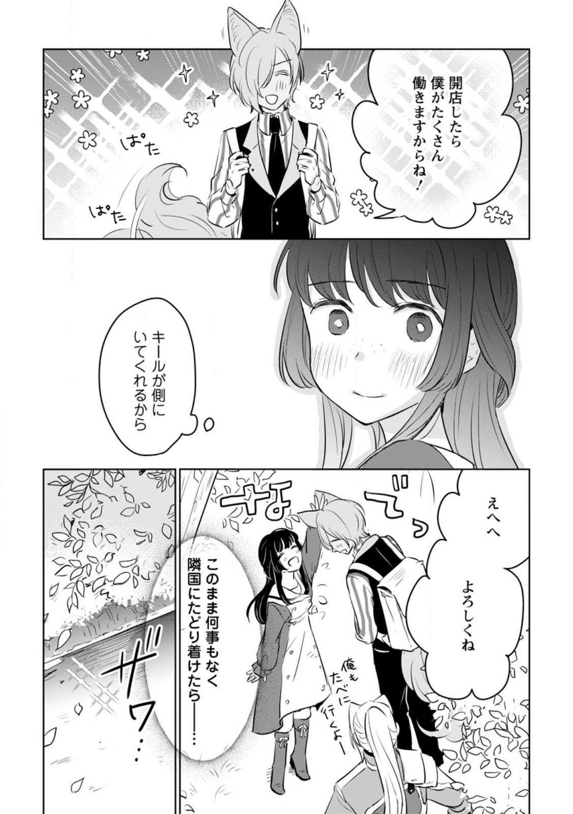 聖女じゃないと追放されたので、もふもふ従者(聖獣)とおにぎりを握る 第20.3話 - Page 8