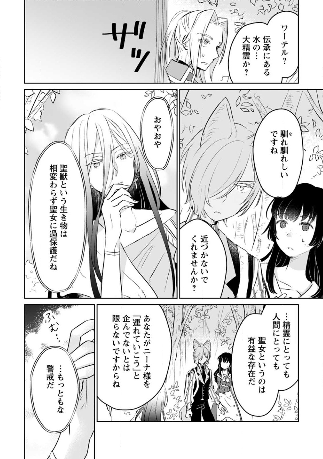 聖女じゃないと追放されたので、もふもふ従者(聖獣)とおにぎりを握る 第21.1話 - Page 6