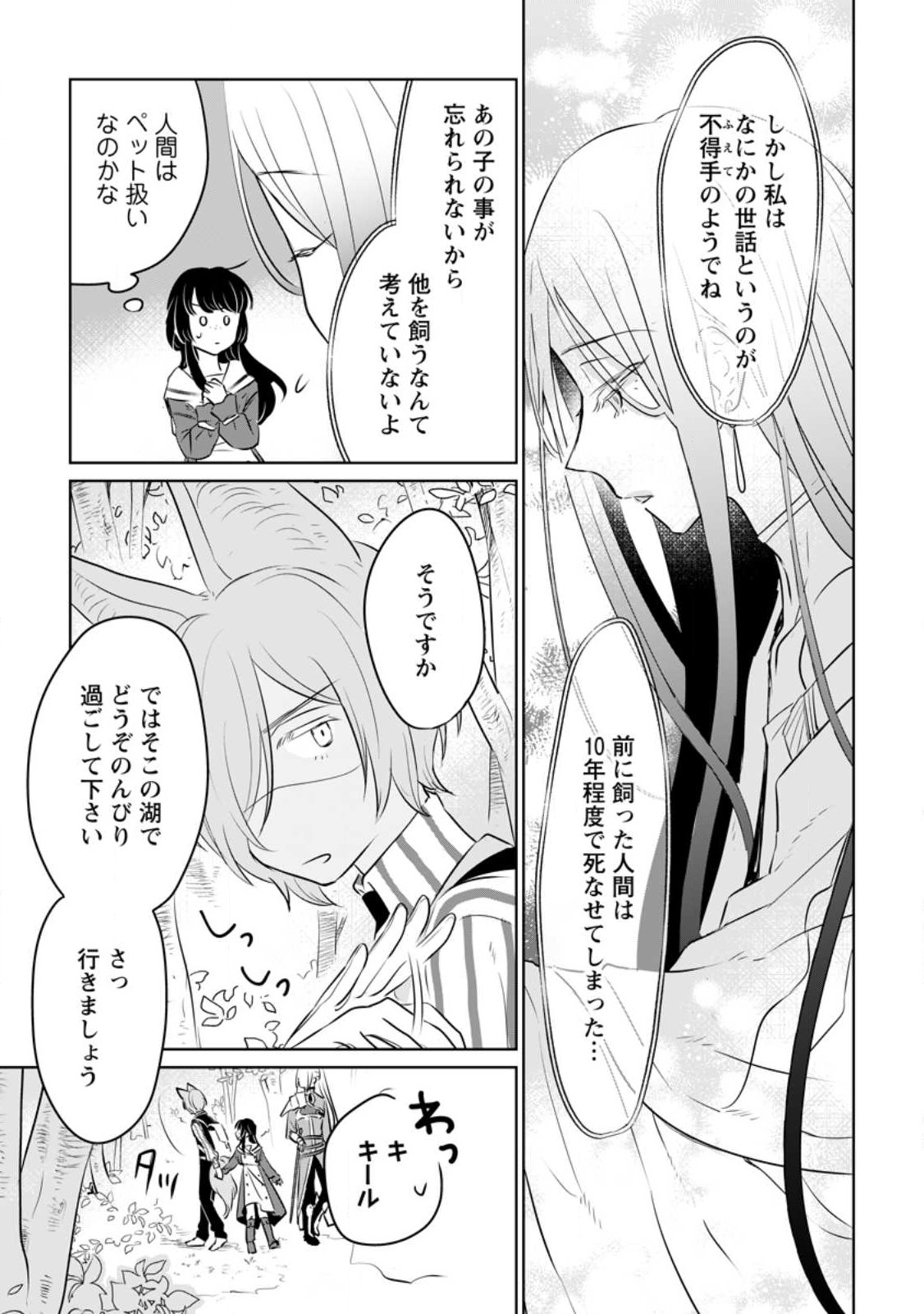 聖女じゃないと追放されたので、もふもふ従者(聖獣)とおにぎりを握る 第21.1話 - Page 7