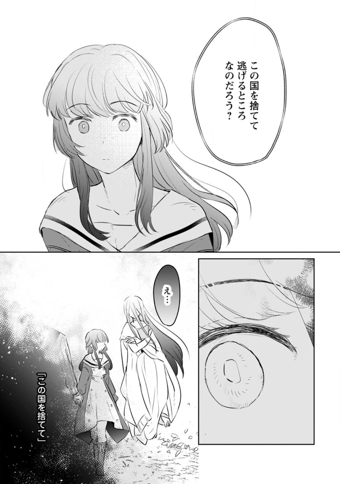 聖女じゃないと追放されたので、もふもふ従者(聖獣)とおにぎりを握る 第21.1話 - Page 9