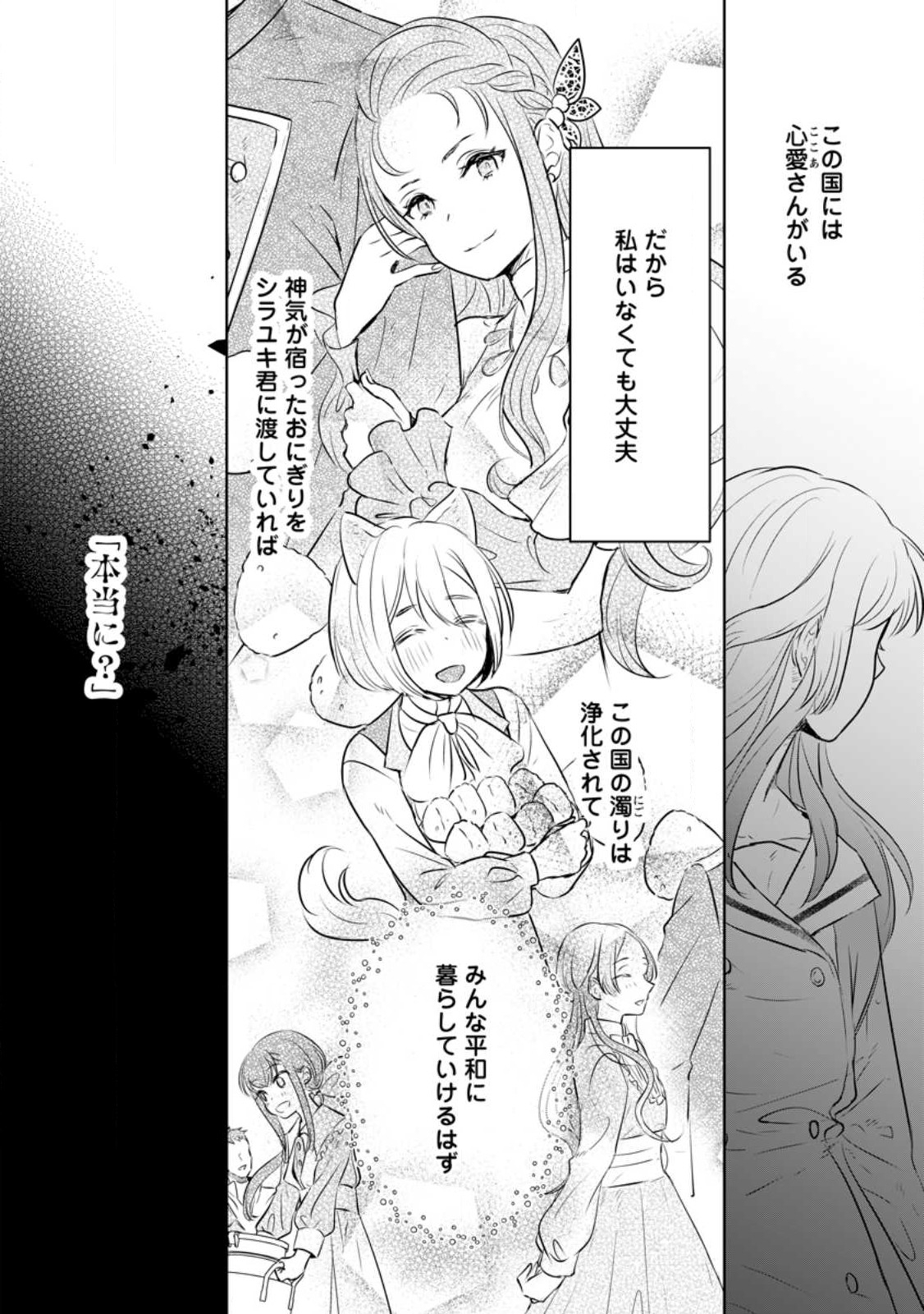 聖女じゃないと追放されたので、もふもふ従者(聖獣)とおにぎりを握る 第21.1話 - Page 10