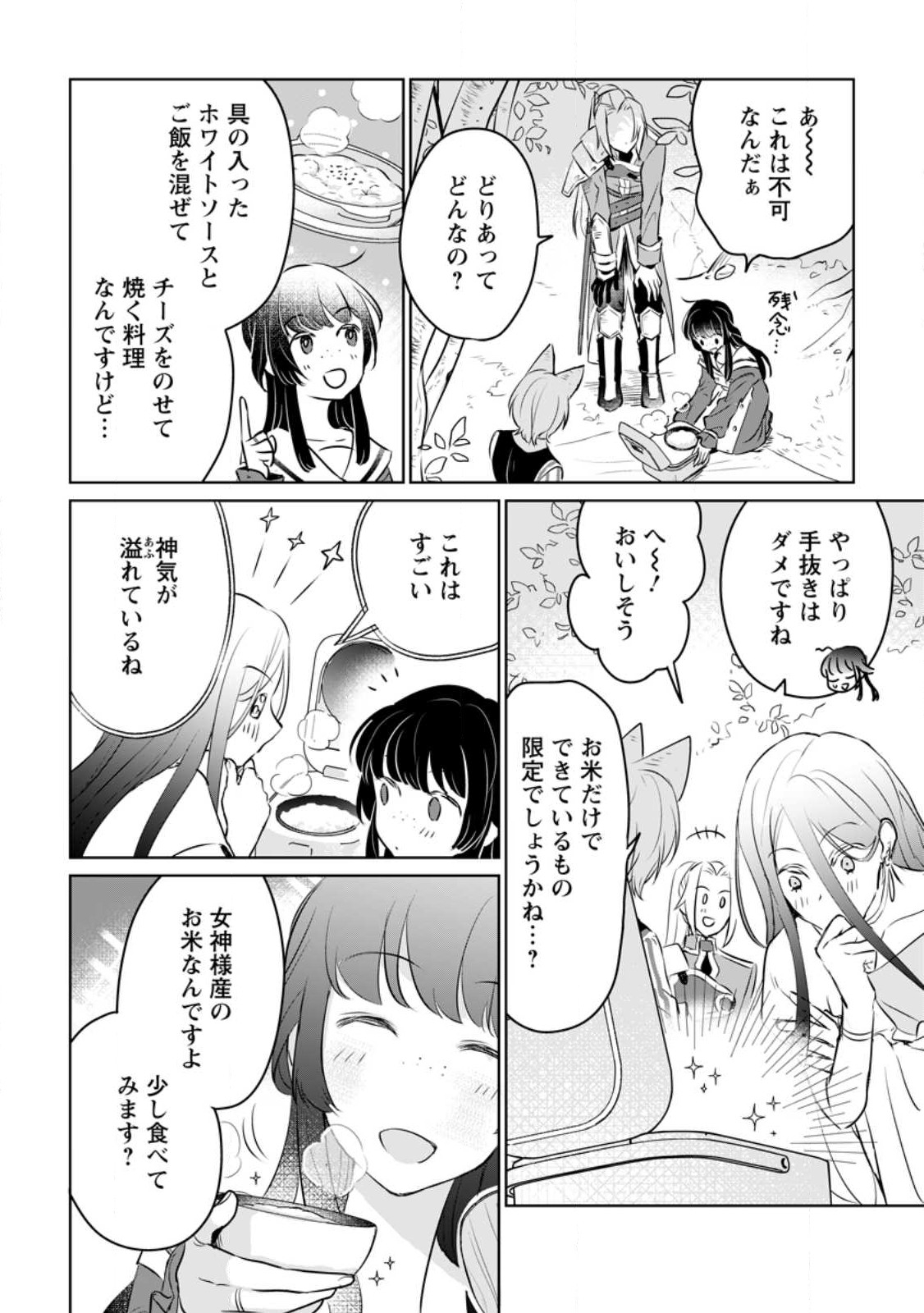 聖女じゃないと追放されたので、もふもふ従者(聖獣)とおにぎりを握る 第21.2話 - Page 7