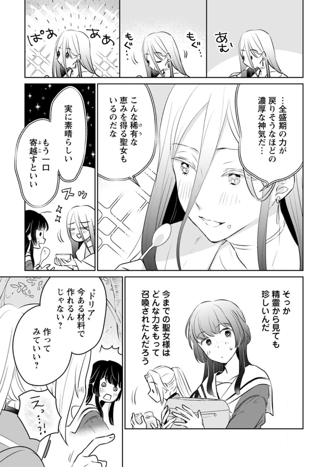 聖女じゃないと追放されたので、もふもふ従者(聖獣)とおにぎりを握る 第21.2話 - Page 8