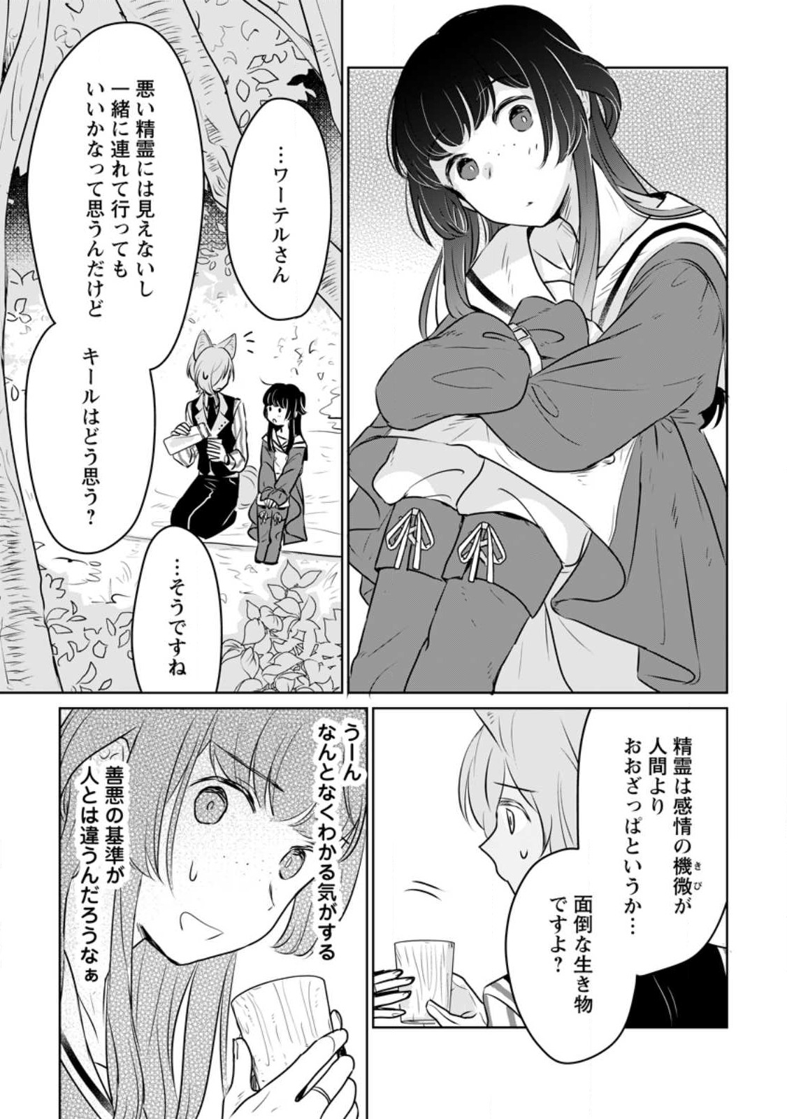 聖女じゃないと追放されたので、もふもふ従者(聖獣)とおにぎりを握る 第21.2話 - Page 10