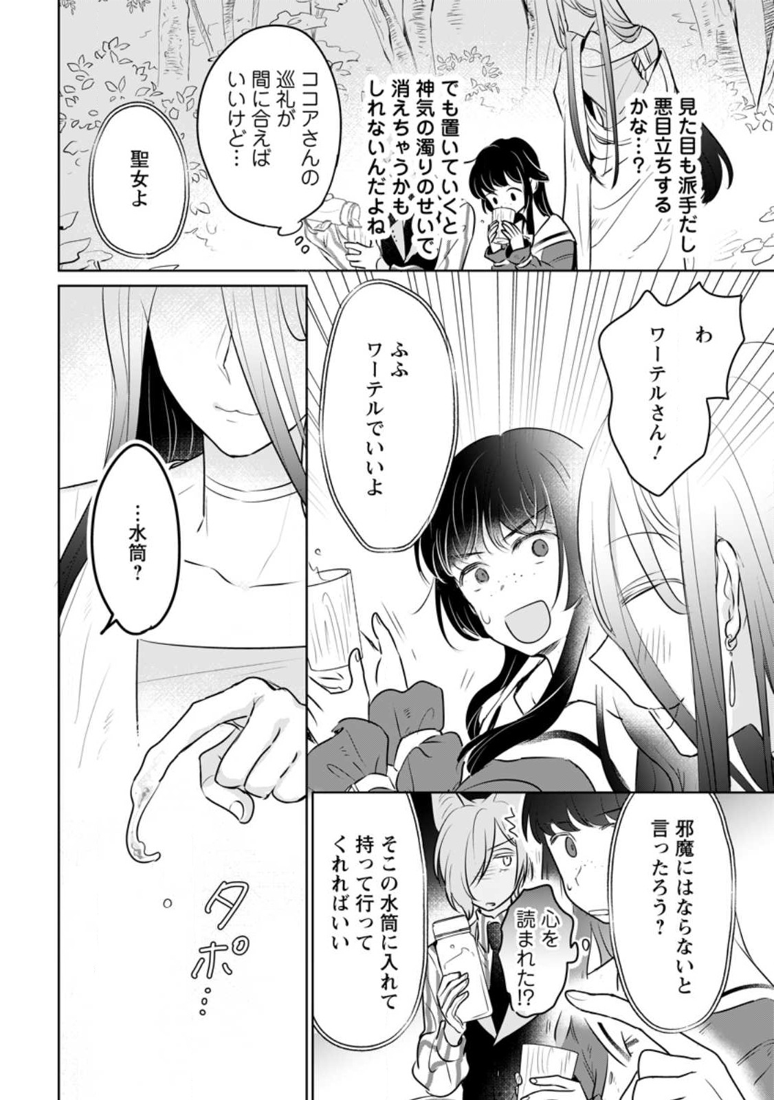 聖女じゃないと追放されたので、もふもふ従者(聖獣)とおにぎりを握る 第21.2話 - Page 11