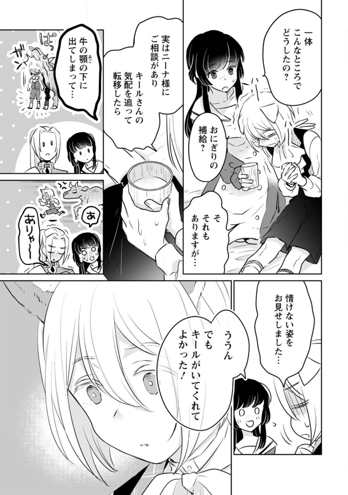 聖女じゃないと追放されたので、もふもふ従者(聖獣)とおにぎりを握る 第22.1話 - Page 7