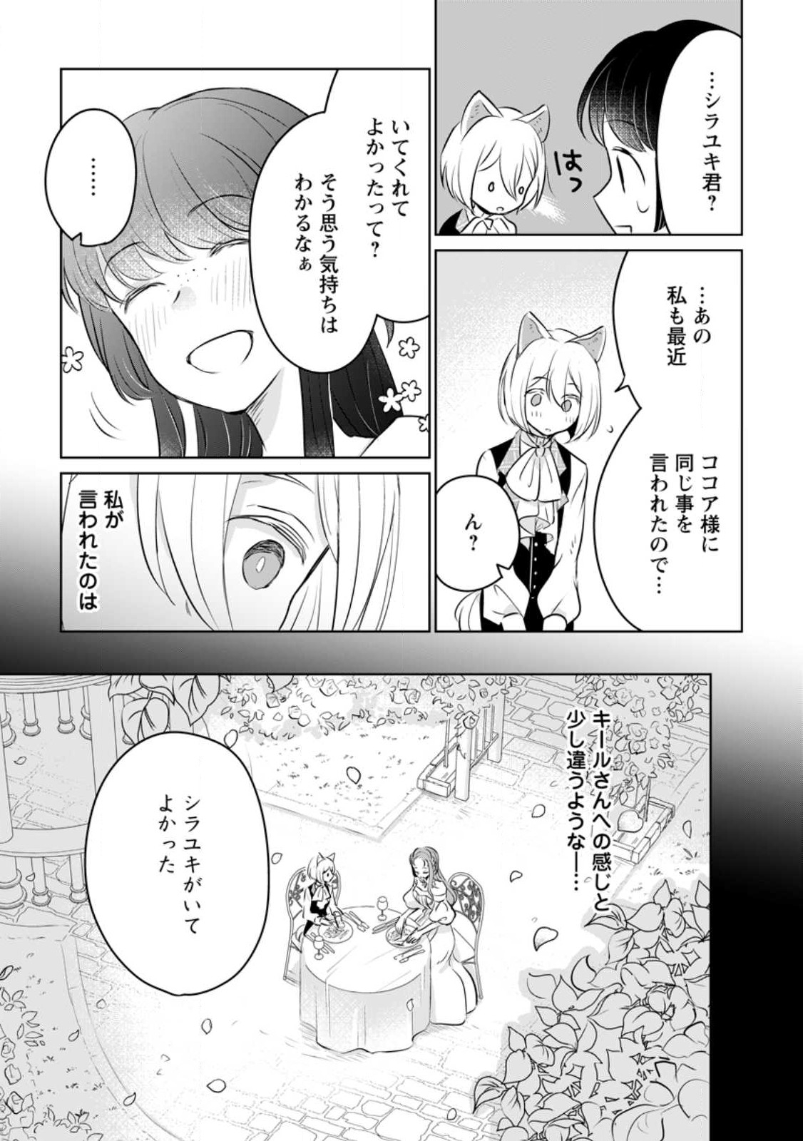 聖女じゃないと追放されたので、もふもふ従者(聖獣)とおにぎりを握る 第22.1話 - Page 9