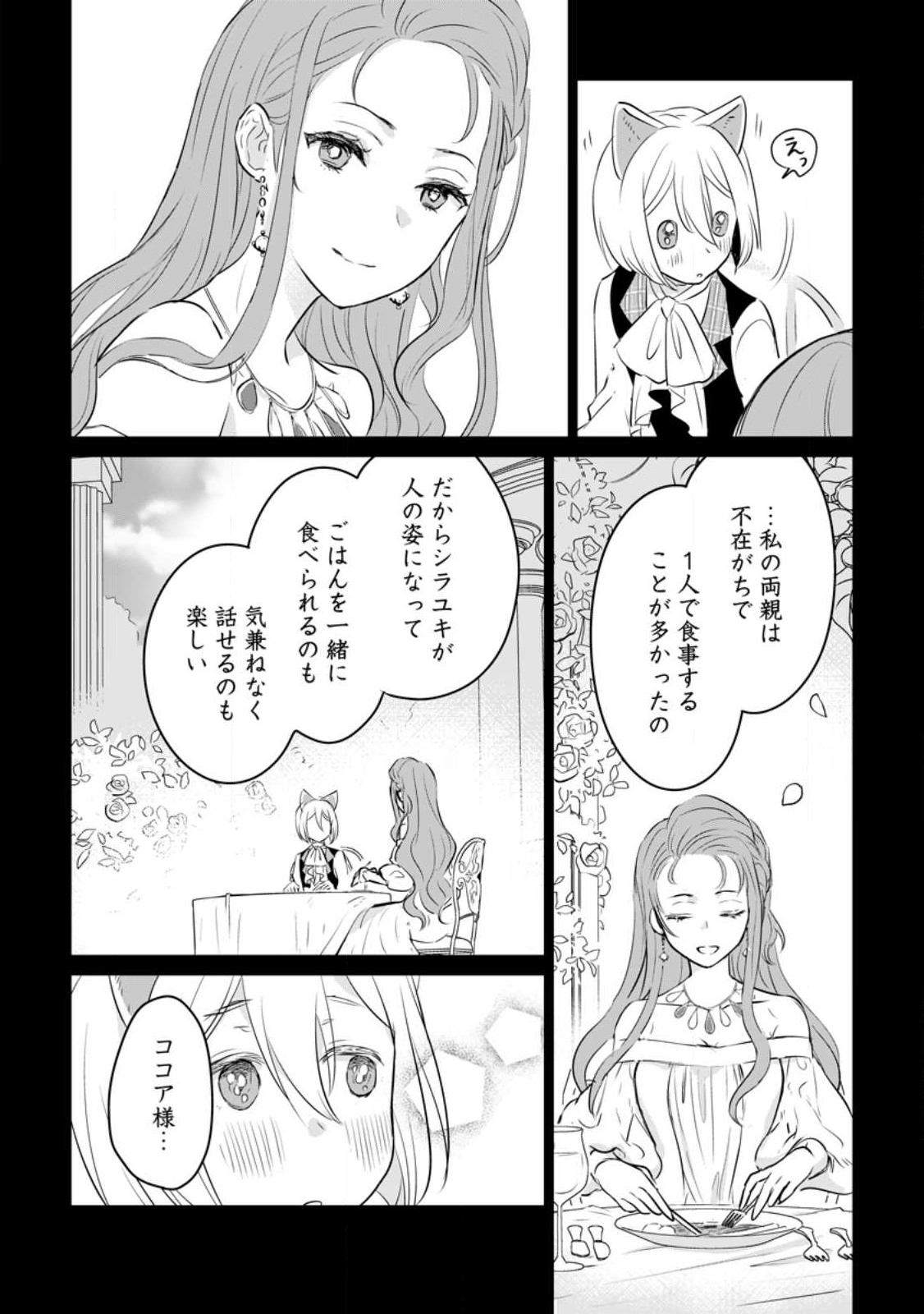 聖女じゃないと追放されたので、もふもふ従者(聖獣)とおにぎりを握る 第22.1話 - Page 10