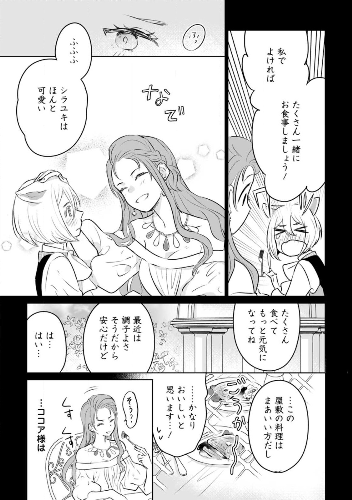 聖女じゃないと追放されたので、もふもふ従者(聖獣)とおにぎりを握る 第22.2話 - Page 1