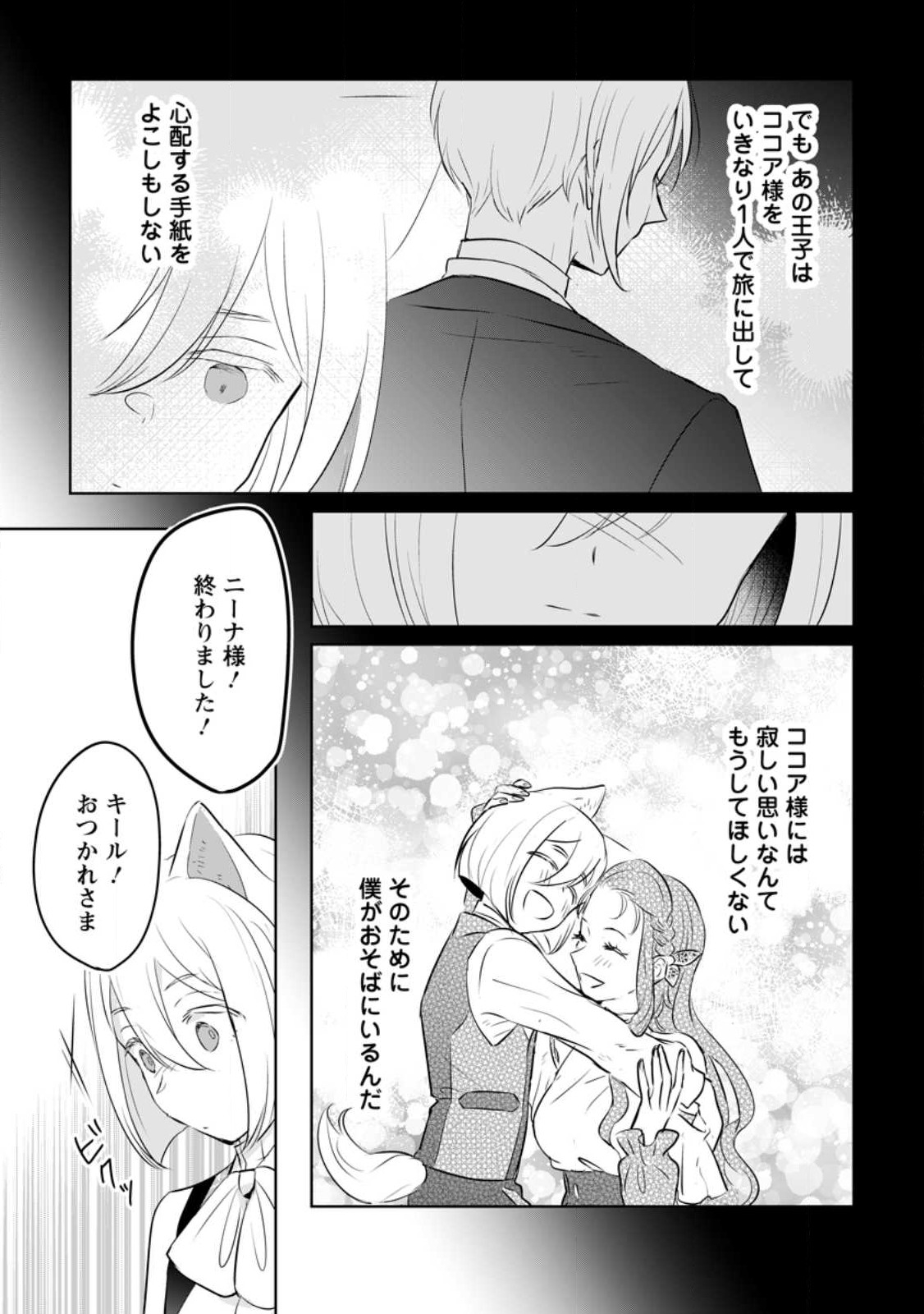 聖女じゃないと追放されたので、もふもふ従者(聖獣)とおにぎりを握る 第22.2話 - Page 3