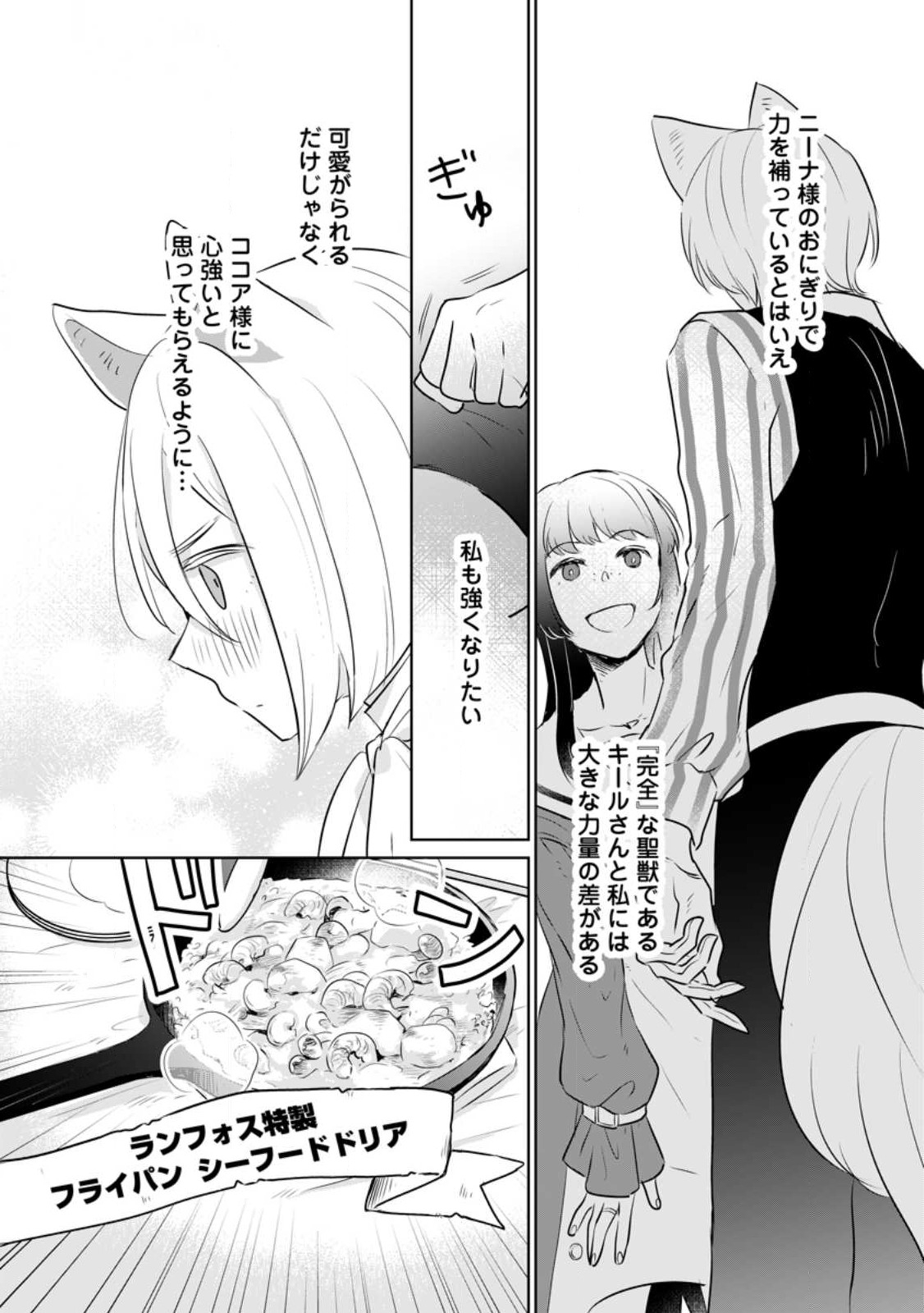 聖女じゃないと追放されたので、もふもふ従者(聖獣)とおにぎりを握る 第22.2話 - Page 4