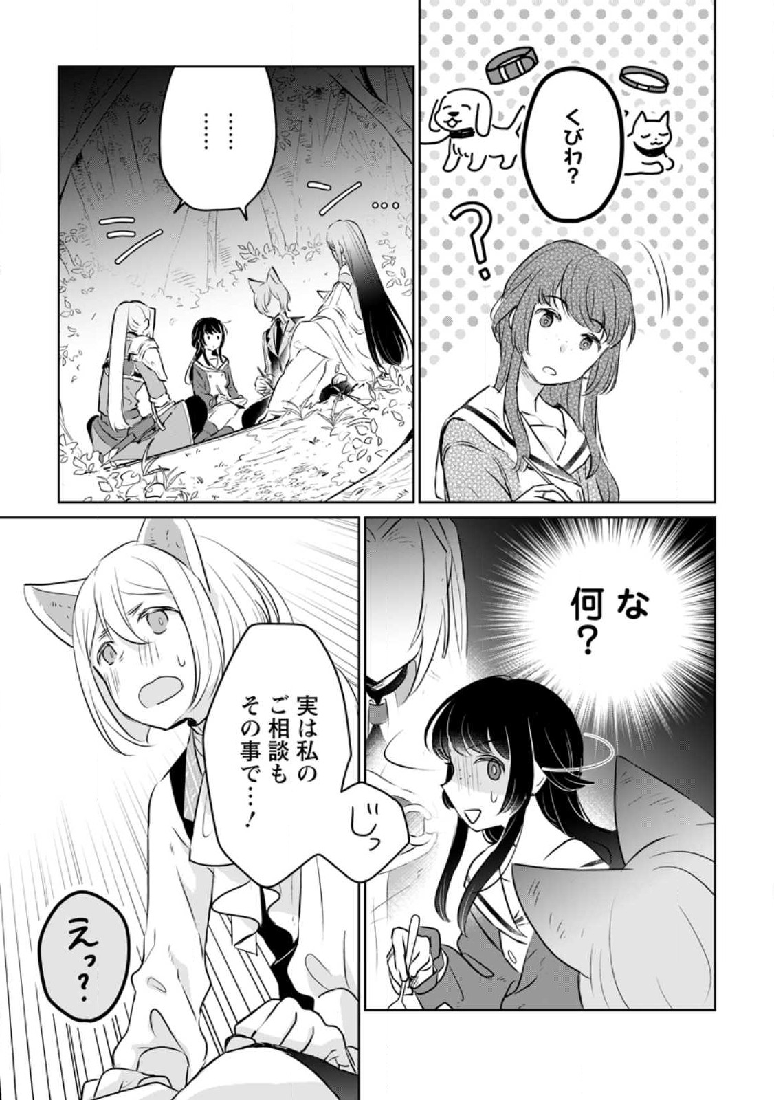 聖女じゃないと追放されたので、もふもふ従者(聖獣)とおにぎりを握る 第22.2話 - Page 7