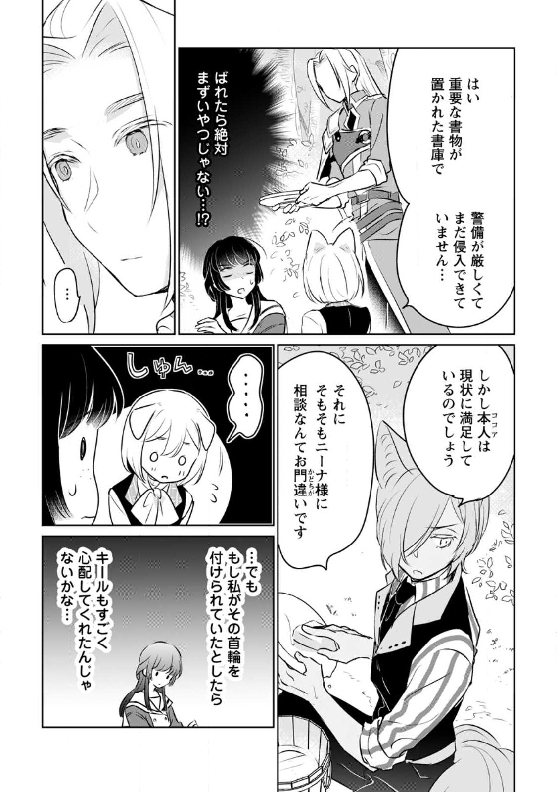 聖女じゃないと追放されたので、もふもふ従者(聖獣)とおにぎりを握る 第22.3話 - Page 3