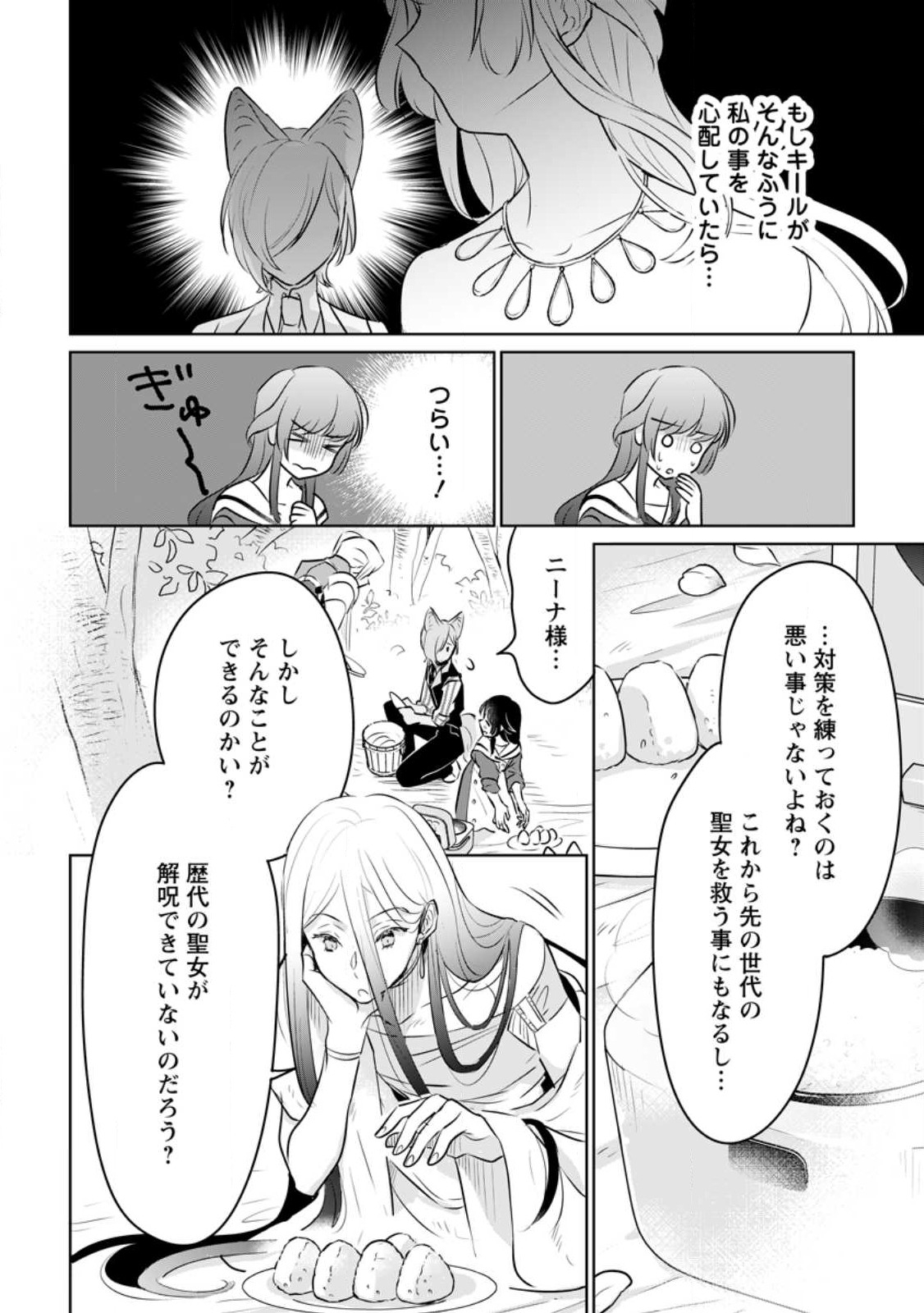 聖女じゃないと追放されたので、もふもふ従者(聖獣)とおにぎりを握る 第22.3話 - Page 4