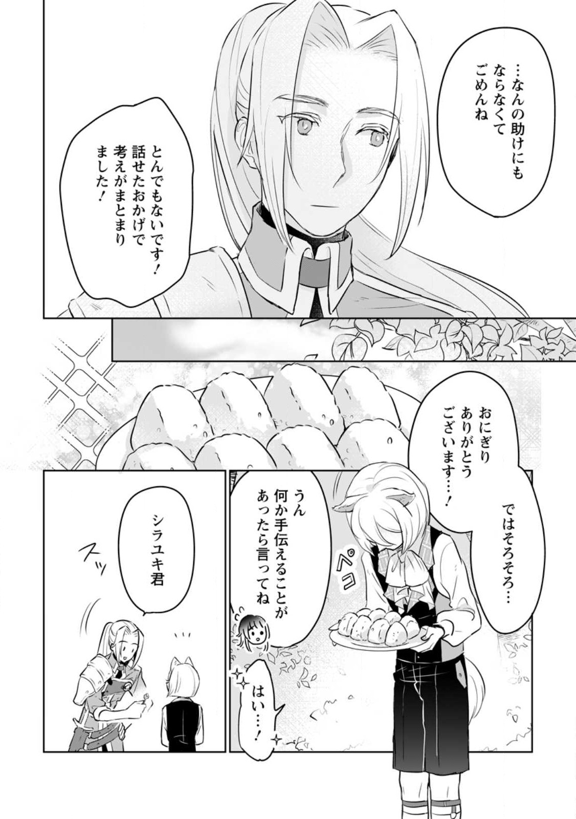 聖女じゃないと追放されたので、もふもふ従者(聖獣)とおにぎりを握る 第22.3話 - Page 6