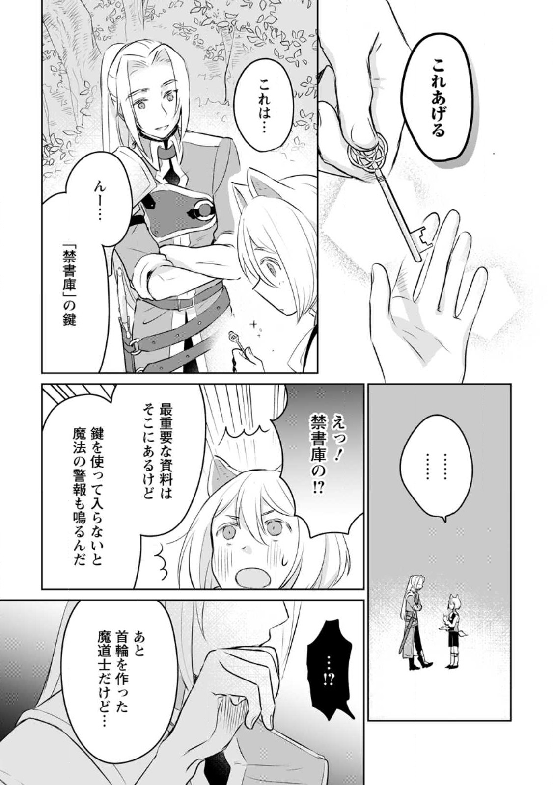 聖女じゃないと追放されたので、もふもふ従者(聖獣)とおにぎりを握る 第22.3話 - Page 7