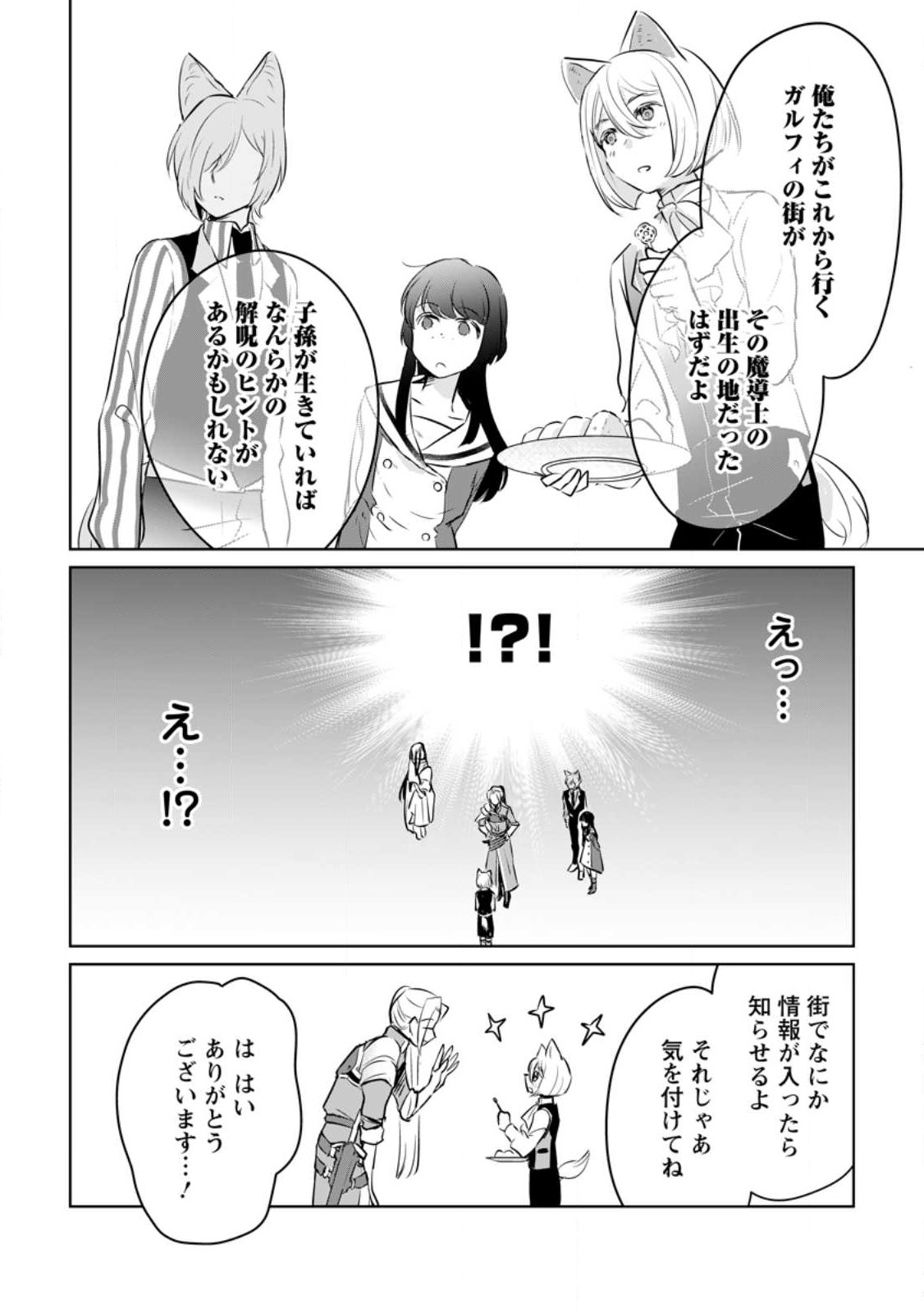 聖女じゃないと追放されたので、もふもふ従者(聖獣)とおにぎりを握る 第22.3話 - Page 8