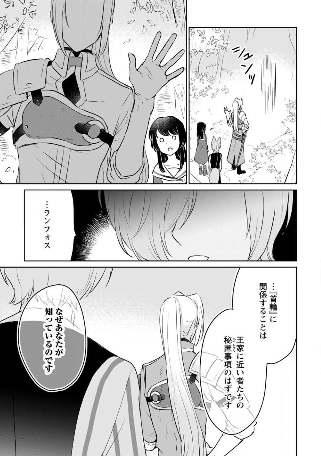 聖女じゃないと追放されたので、もふもふ従者(聖獣)とおにぎりを握る 第22.3話 - Page 9