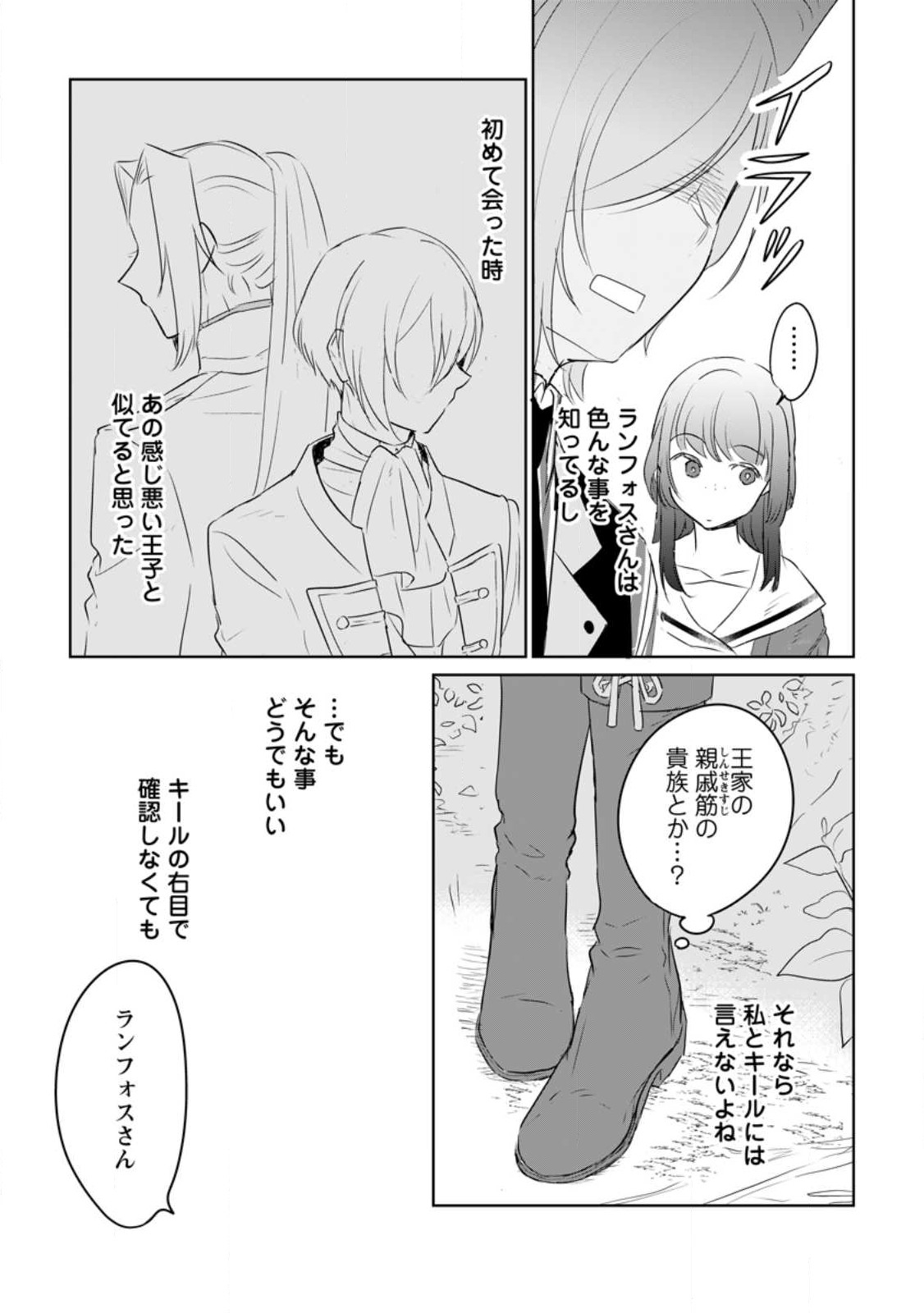 聖女じゃないと追放されたので、もふもふ従者(聖獣)とおにぎりを握る 第23.1話 - Page 3