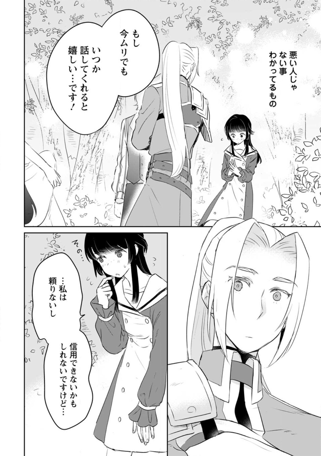 聖女じゃないと追放されたので、もふもふ従者(聖獣)とおにぎりを握る 第23.1話 - Page 4