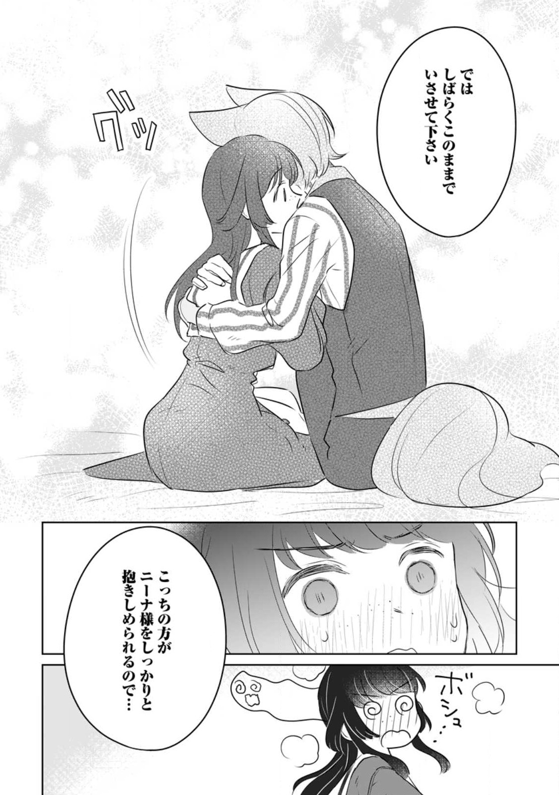 聖女じゃないと追放されたので、もふもふ従者(聖獣)とおにぎりを握る 第23.2話 - Page 5