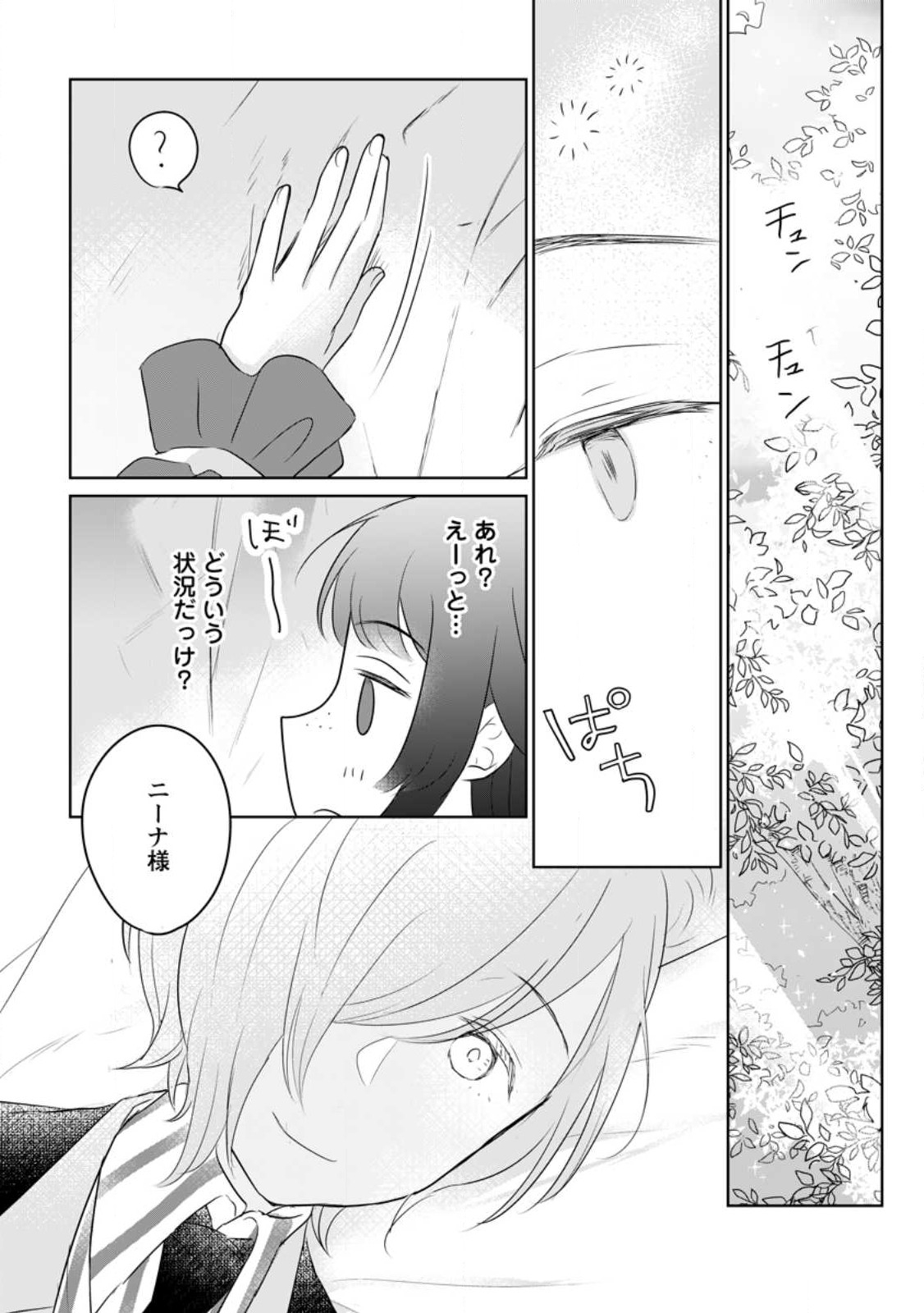 聖女じゃないと追放されたので、もふもふ従者(聖獣)とおにぎりを握る 第23.2話 - Page 7