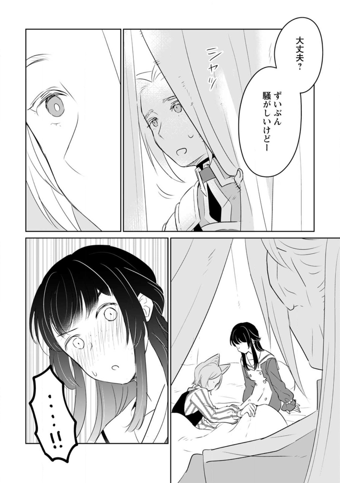 聖女じゃないと追放されたので、もふもふ従者(聖獣)とおにぎりを握る 第23.2話 - Page 11