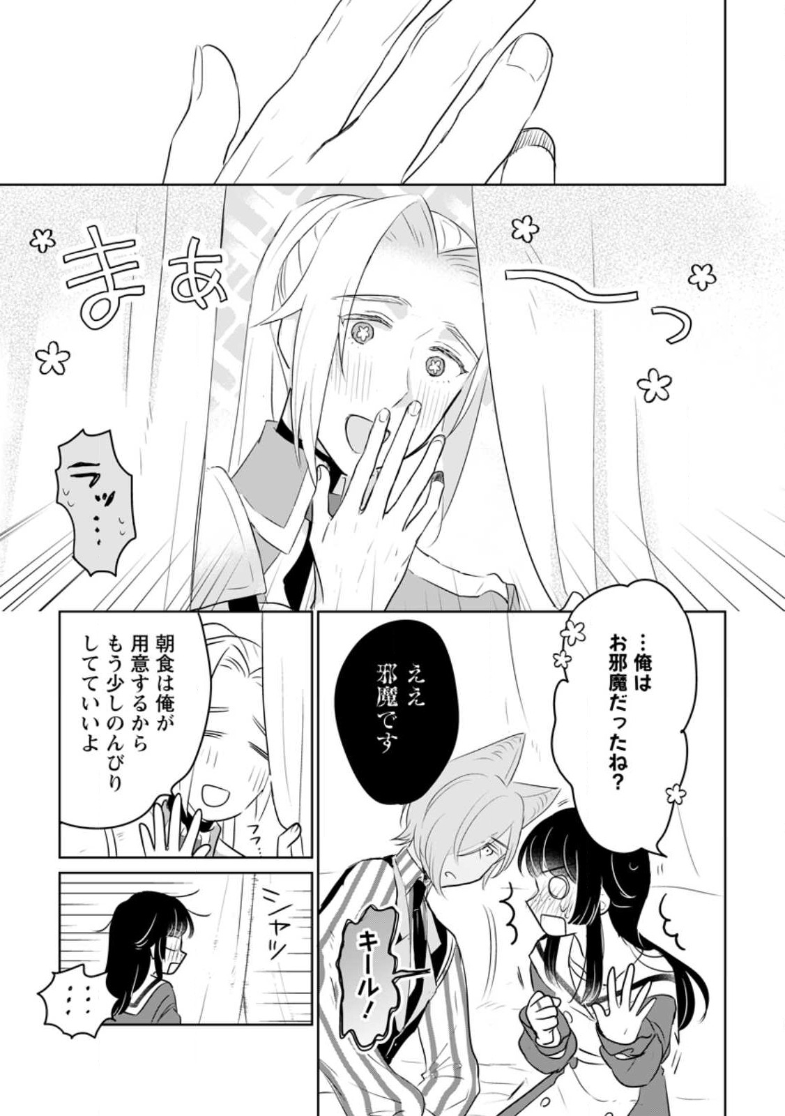 聖女じゃないと追放されたので、もふもふ従者(聖獣)とおにぎりを握る 第23.3話 - Page 1