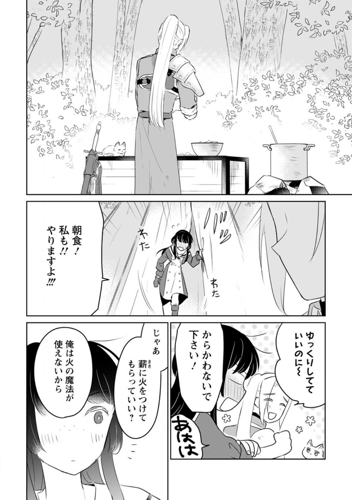 聖女じゃないと追放されたので、もふもふ従者(聖獣)とおにぎりを握る 第23.3話 - Page 2