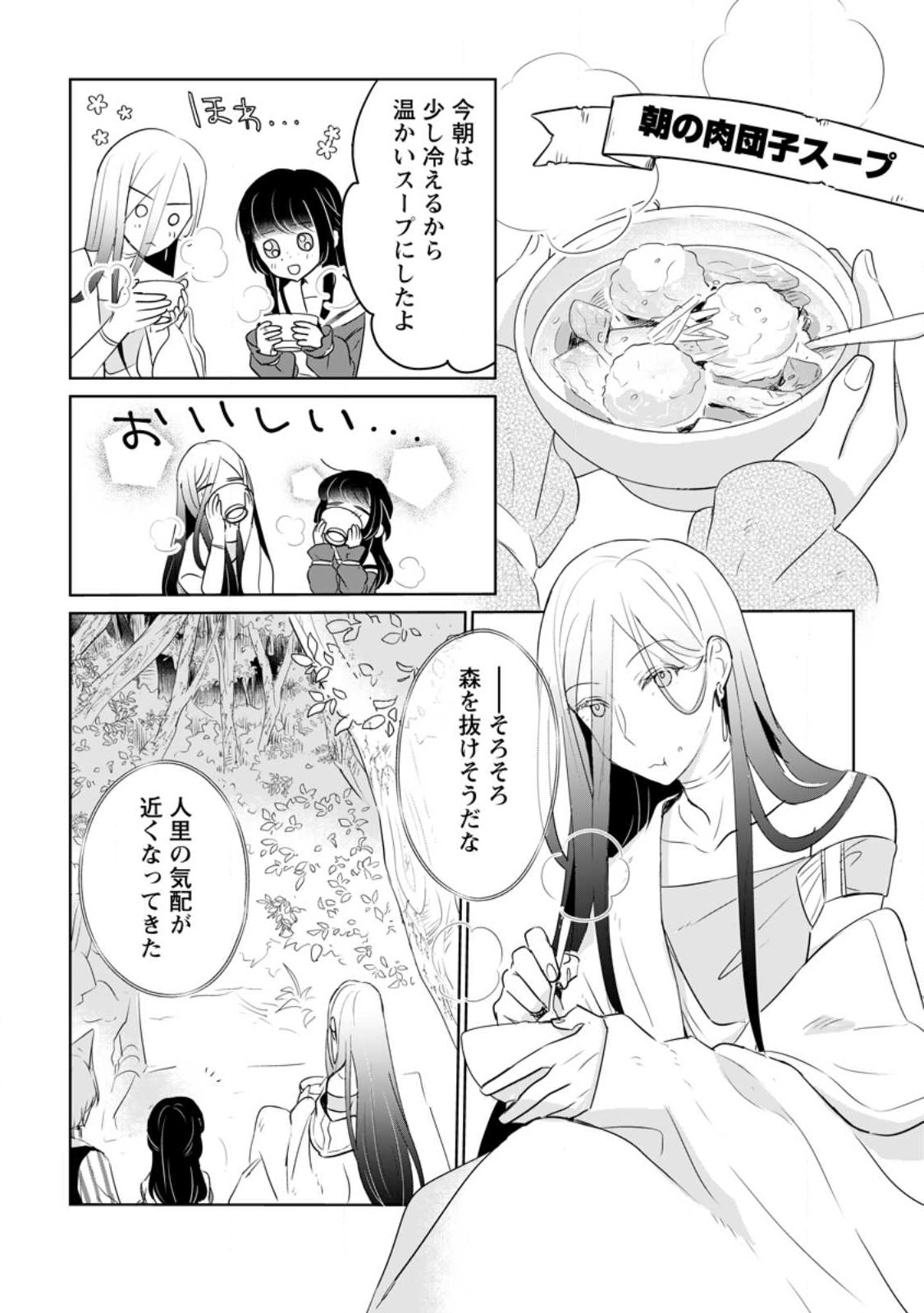 聖女じゃないと追放されたので、もふもふ従者(聖獣)とおにぎりを握る 第23.3話 - Page 6