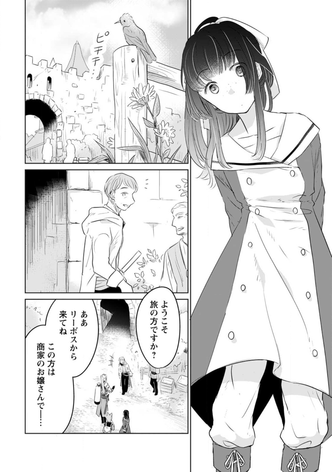 聖女じゃないと追放されたので、もふもふ従者(聖獣)とおにぎりを握る 第24話 - Page 2