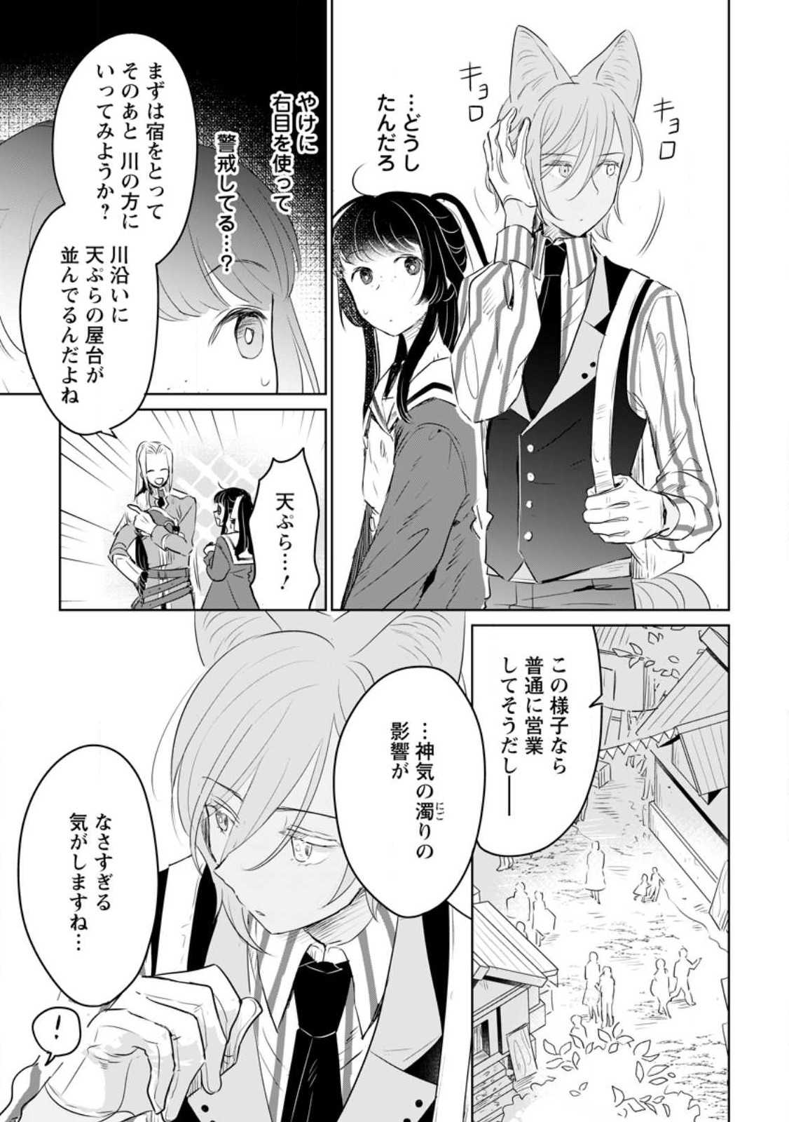 聖女じゃないと追放されたので、もふもふ従者(聖獣)とおにぎりを握る 第24話 - Page 5