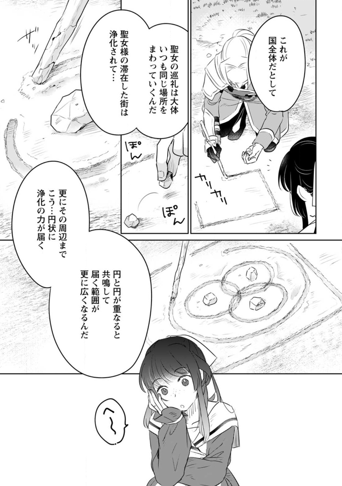 聖女じゃないと追放されたので、もふもふ従者(聖獣)とおにぎりを握る 第24話 - Page 7