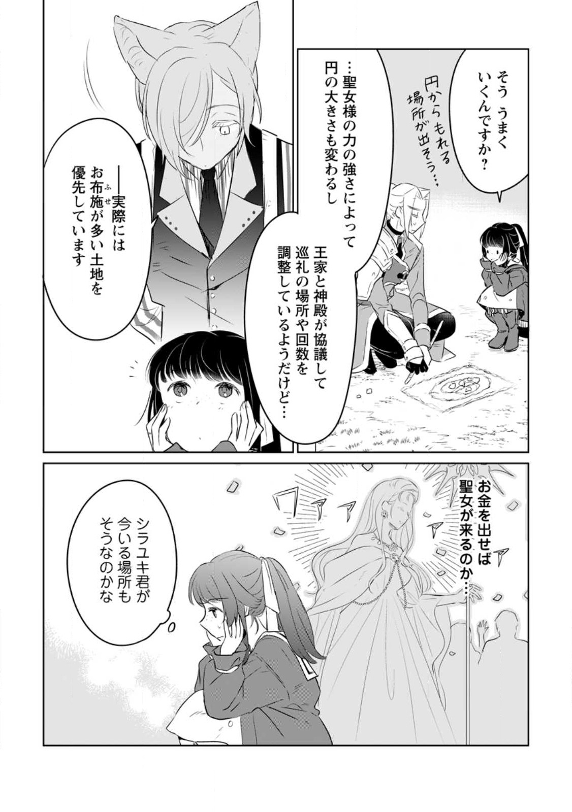 聖女じゃないと追放されたので、もふもふ従者(聖獣)とおにぎりを握る 第24話 - Page 8