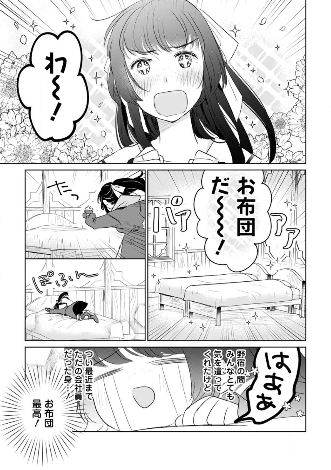 聖女じゃないと追放されたので、もふもふ従者(聖獣)とおにぎりを握る 第24話 - Page 11