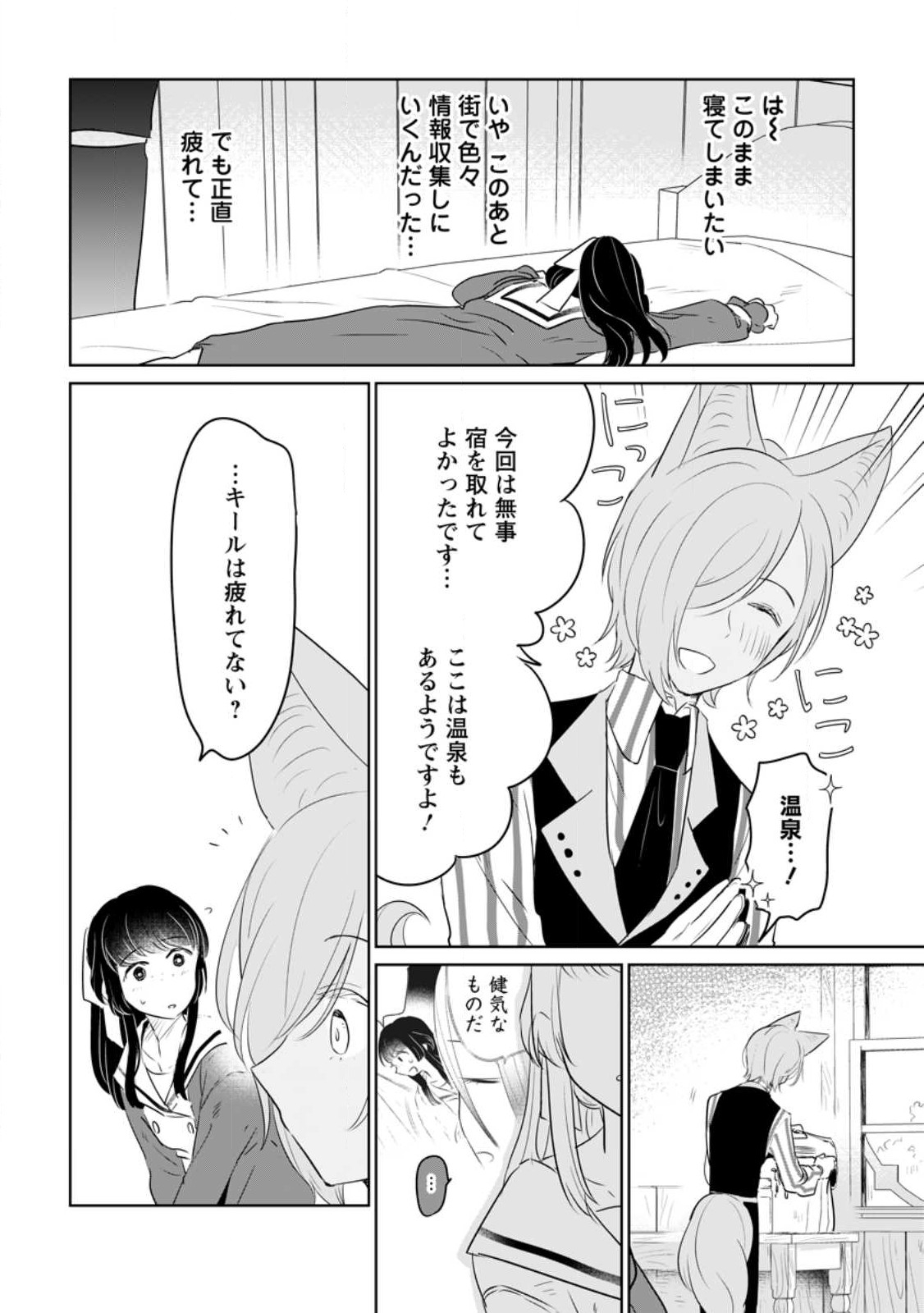 聖女じゃないと追放されたので、もふもふ従者(聖獣)とおにぎりを握る 第24話 - Page 12