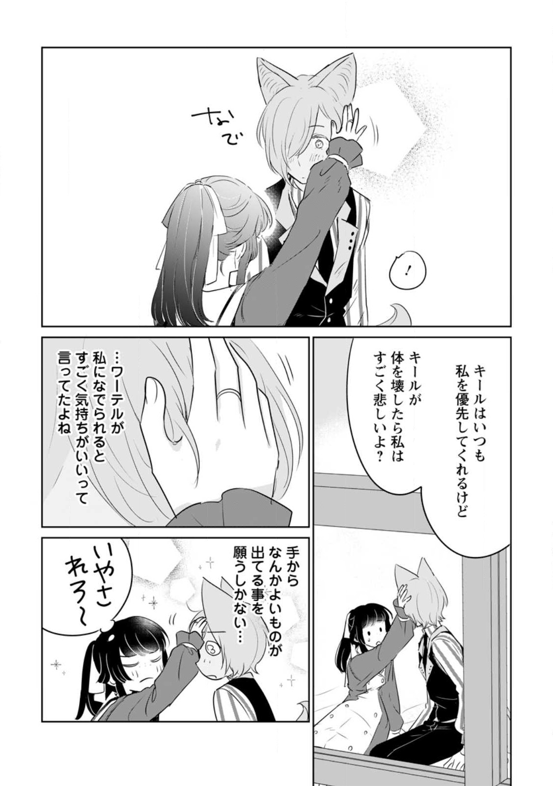 聖女じゃないと追放されたので、もふもふ従者(聖獣)とおにぎりを握る 第24話 - Page 14