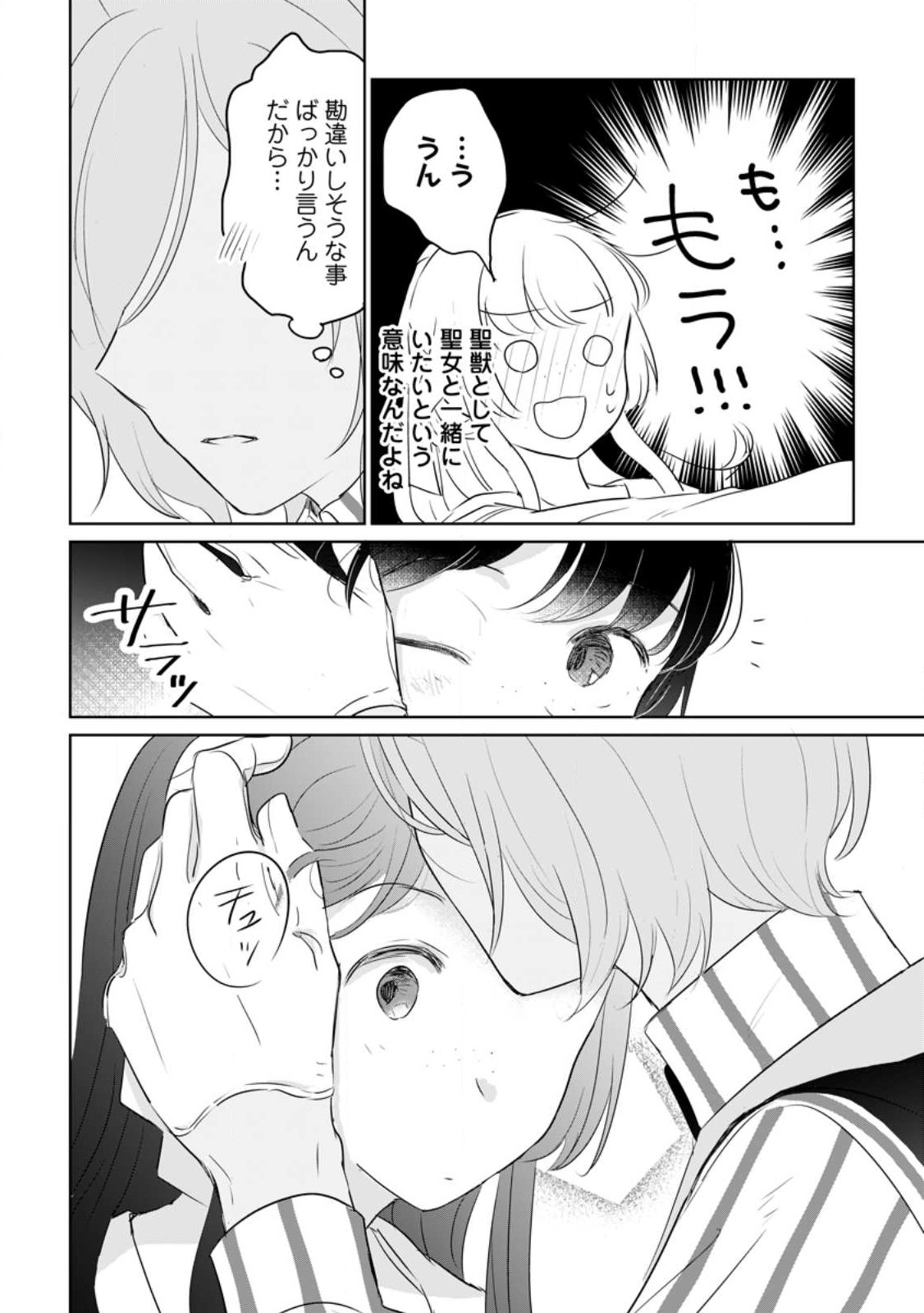 聖女じゃないと追放されたので、もふもふ従者(聖獣)とおにぎりを握る 第24話 - Page 16