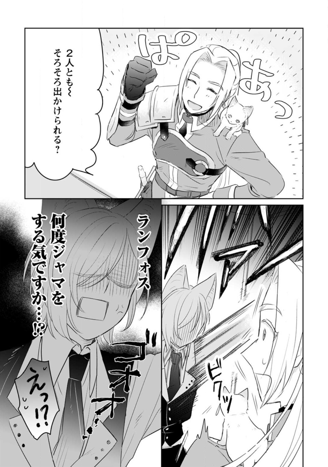 聖女じゃないと追放されたので、もふもふ従者(聖獣)とおにぎりを握る 第24話 - Page 19