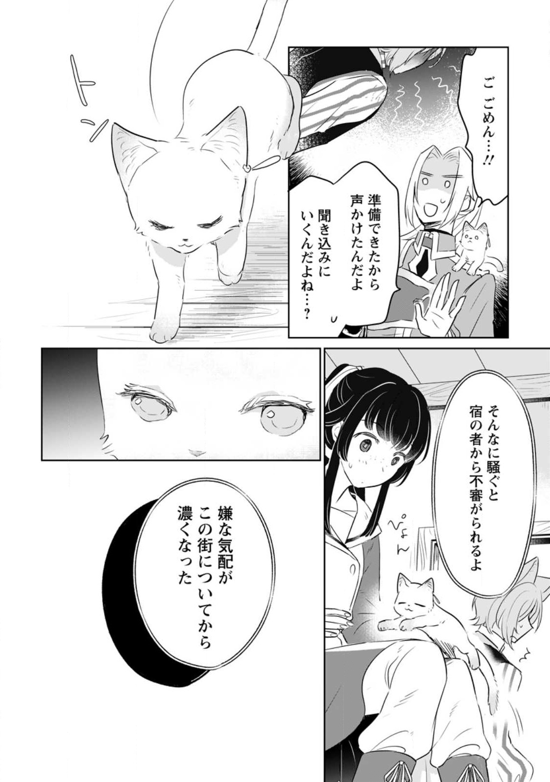 聖女じゃないと追放されたので、もふもふ従者(聖獣)とおにぎりを握る 第24話 - Page 20