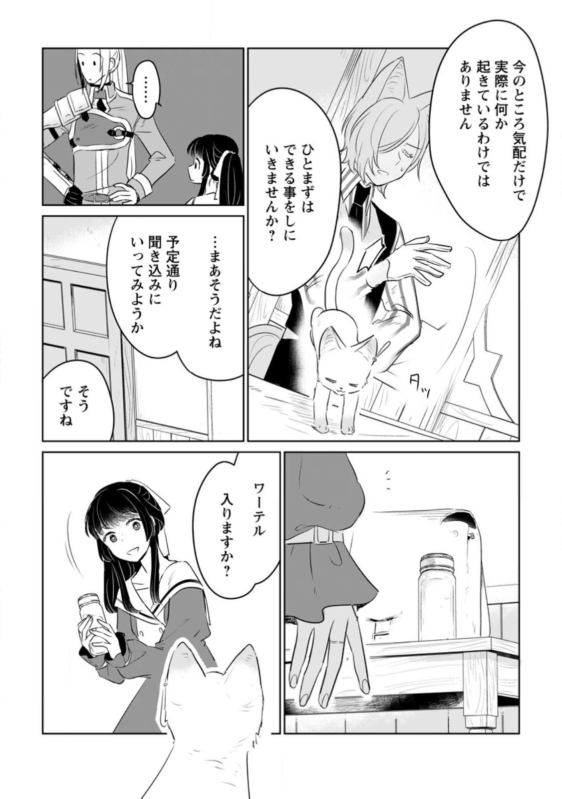 聖女じゃないと追放されたので、もふもふ従者(聖獣)とおにぎりを握る 第24話 - Page 22