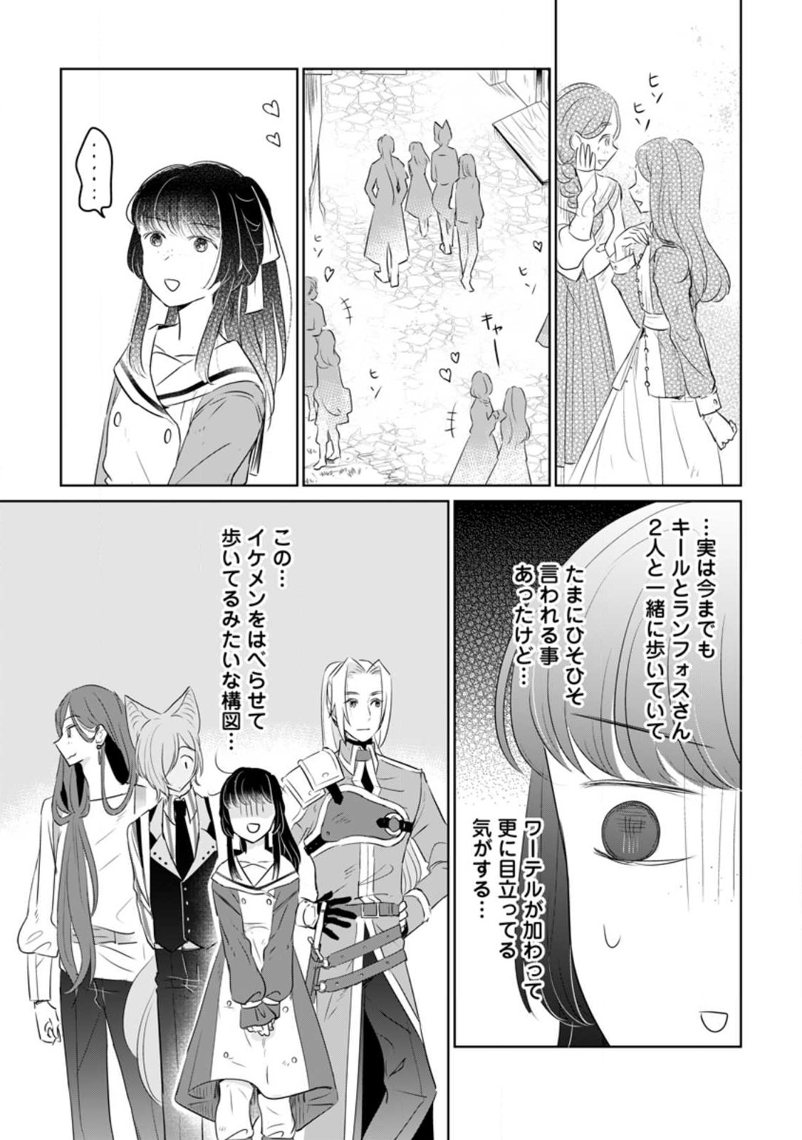 聖女じゃないと追放されたので、もふもふ従者(聖獣)とおにぎりを握る 第24話 - Page 27