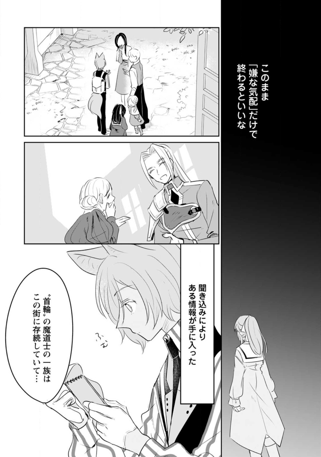 聖女じゃないと追放されたので、もふもふ従者(聖獣)とおにぎりを握る 第24話 - Page 29