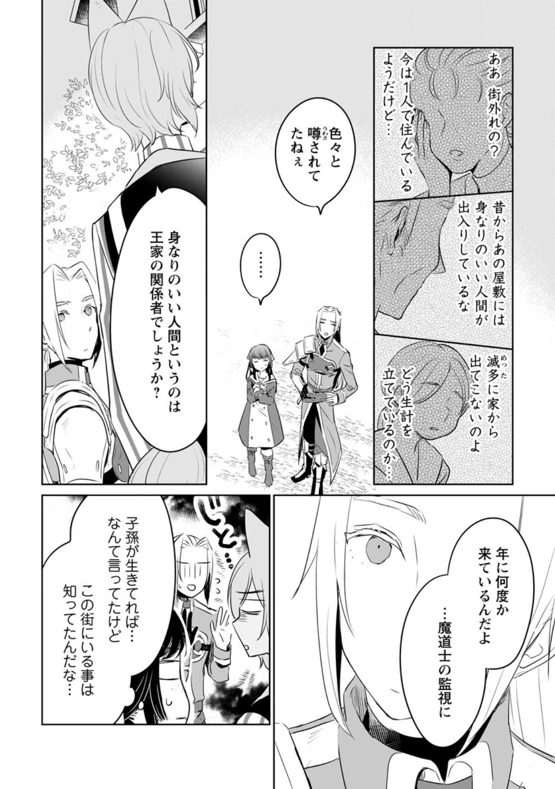 聖女じゃないと追放されたので、もふもふ従者(聖獣)とおにぎりを握る 第25話 - Page 2