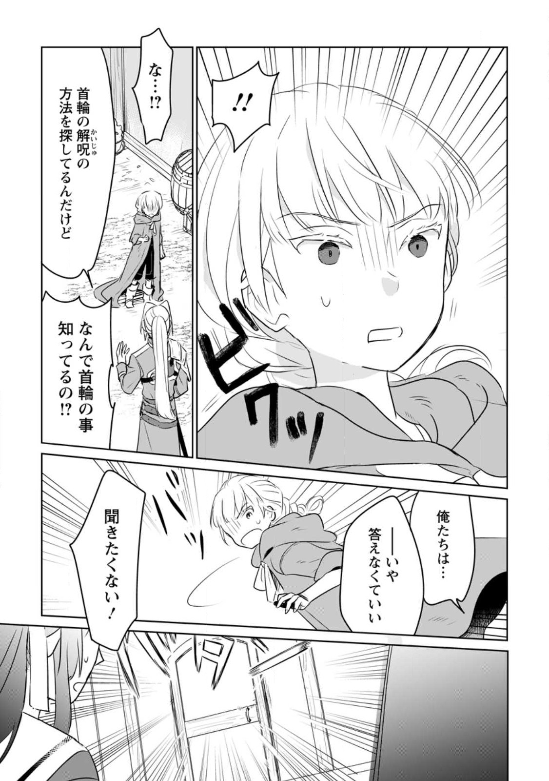 聖女じゃないと追放されたので、もふもふ従者(聖獣)とおにぎりを握る 第25話 - Page 7