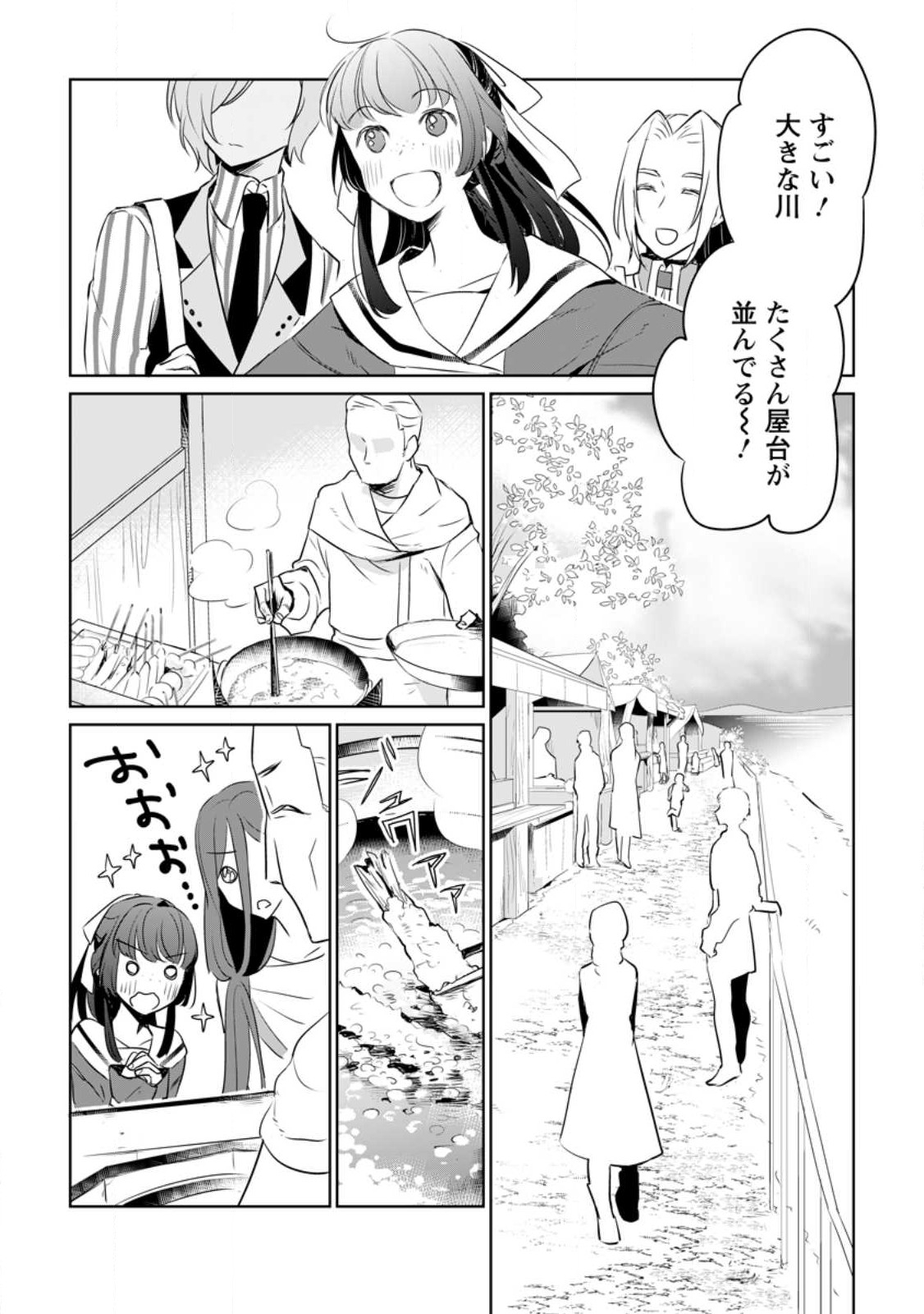 聖女じゃないと追放されたので、もふもふ従者(聖獣)とおにぎりを握る 第25話 - Page 10