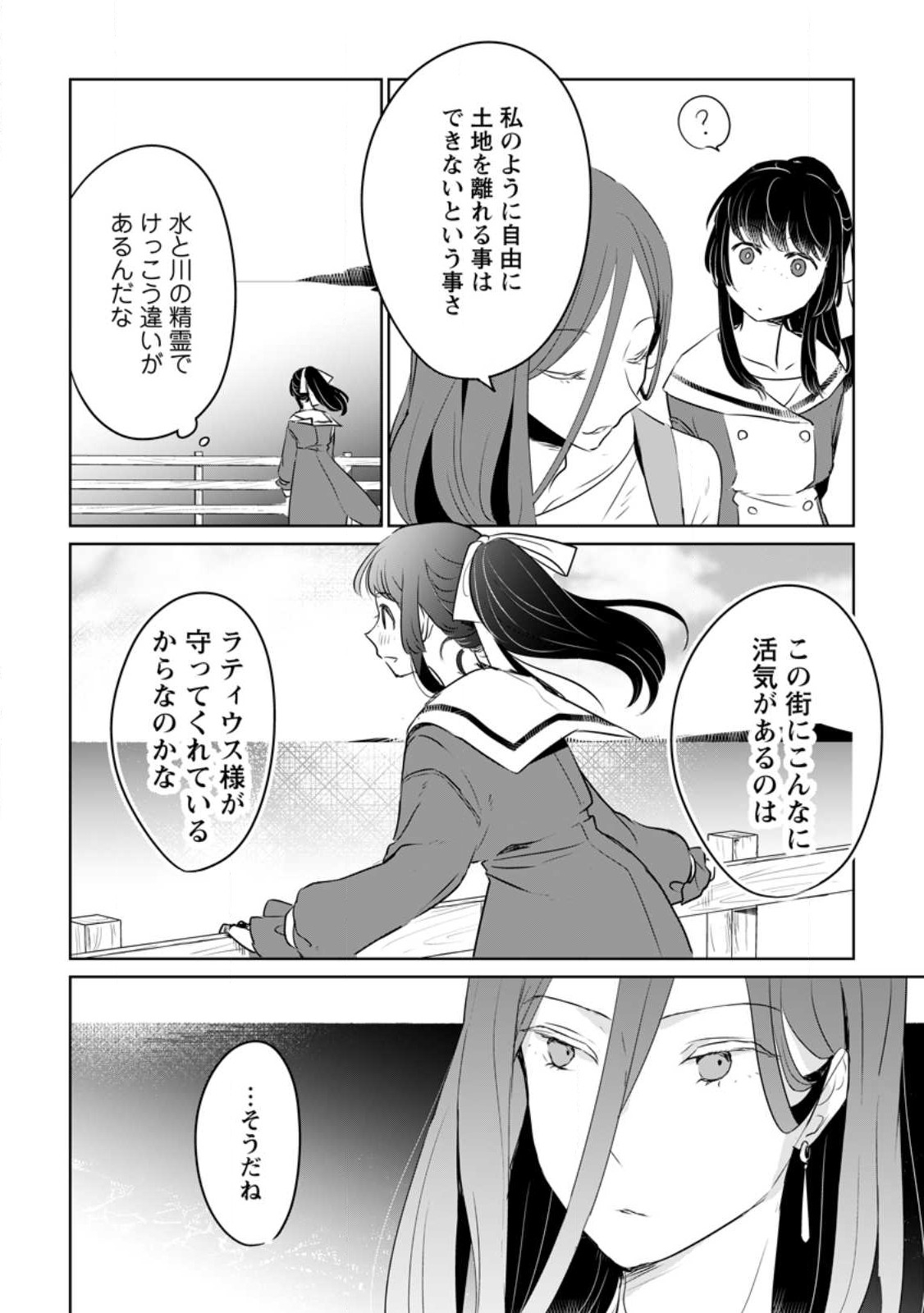 聖女じゃないと追放されたので、もふもふ従者(聖獣)とおにぎりを握る 第25話 - Page 14