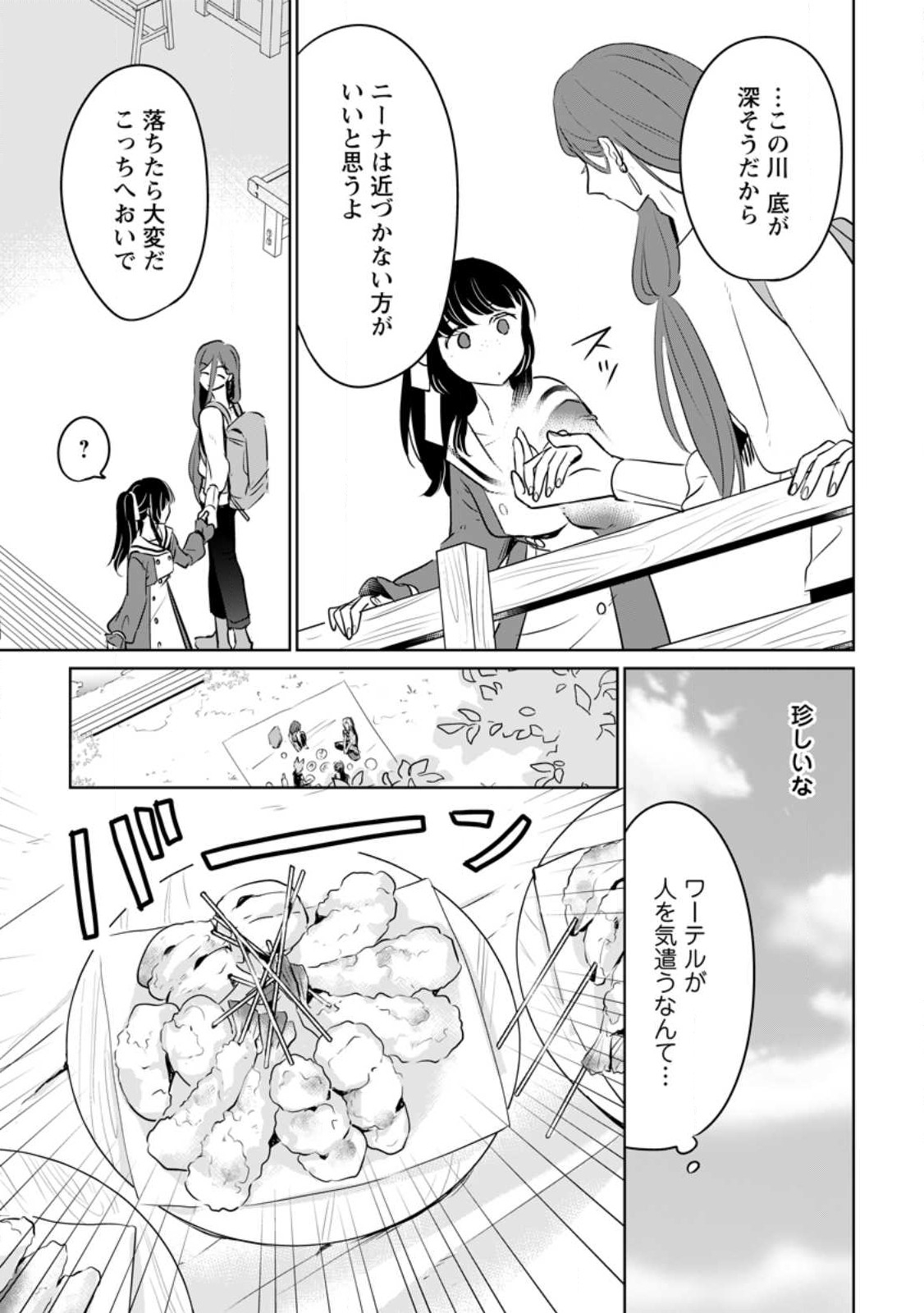 聖女じゃないと追放されたので、もふもふ従者(聖獣)とおにぎりを握る 第25話 - Page 15