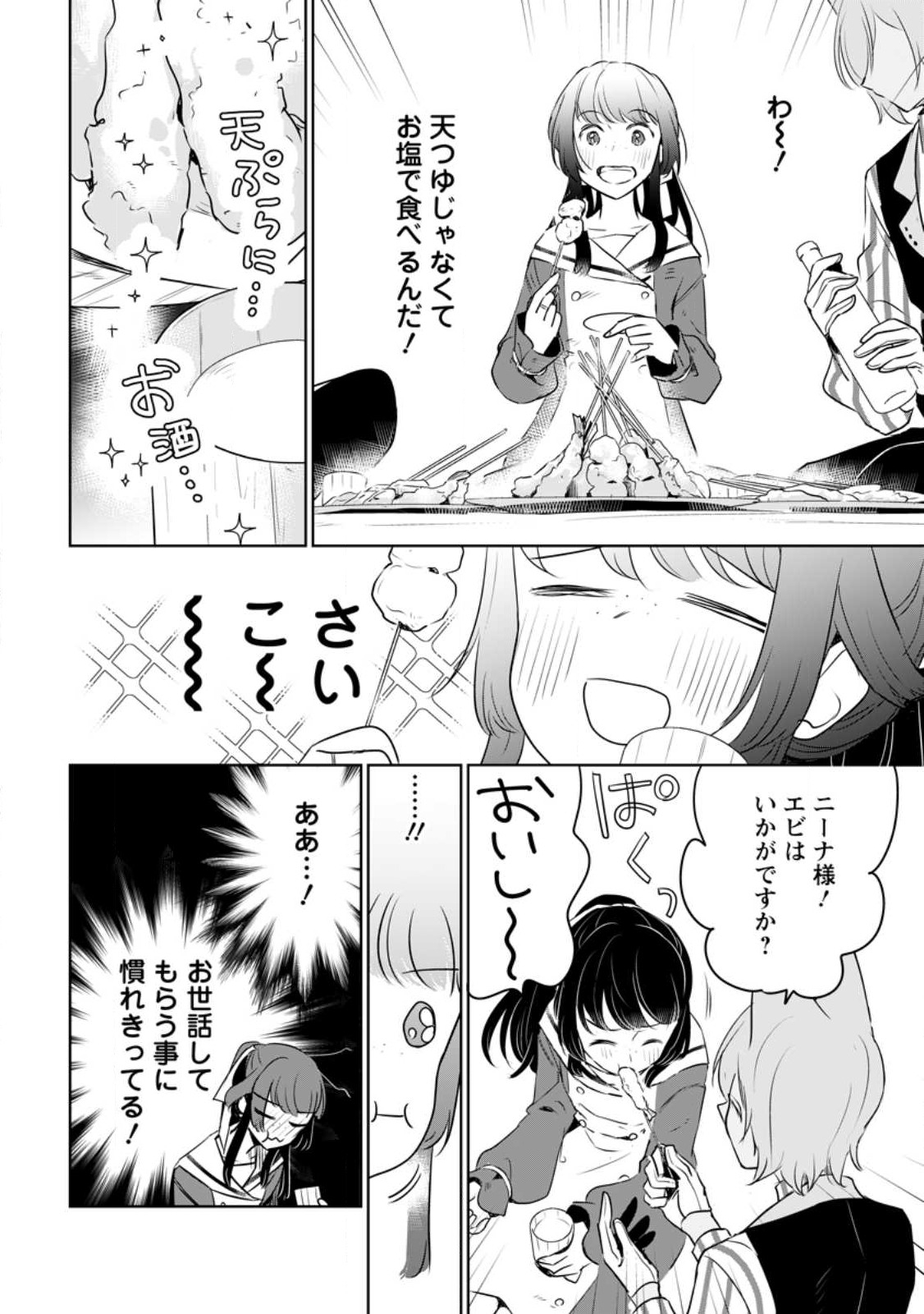 聖女じゃないと追放されたので、もふもふ従者(聖獣)とおにぎりを握る 第25話 - Page 16